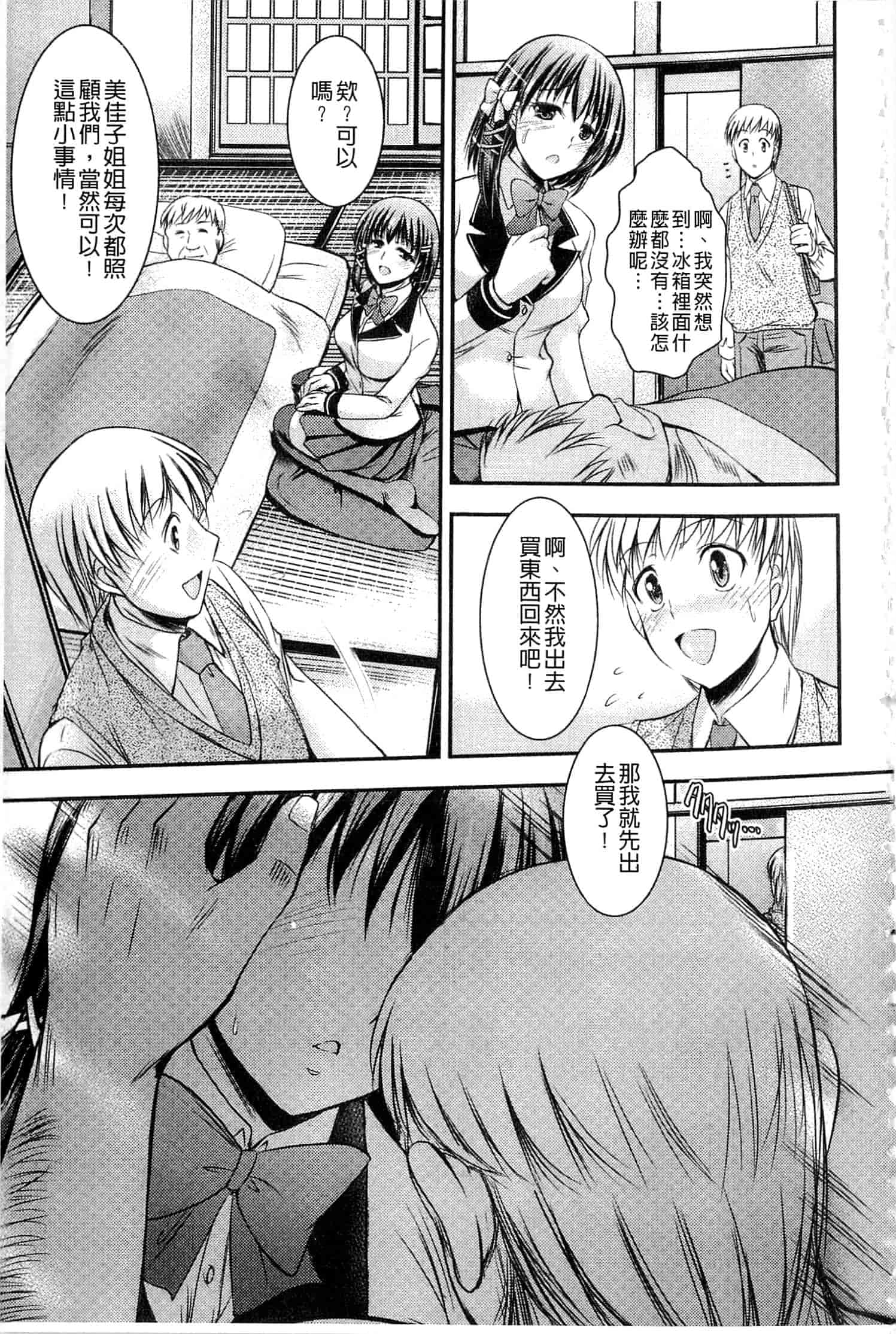 汉化版-[タケイツカサ] 脅迫姦念_第3集
