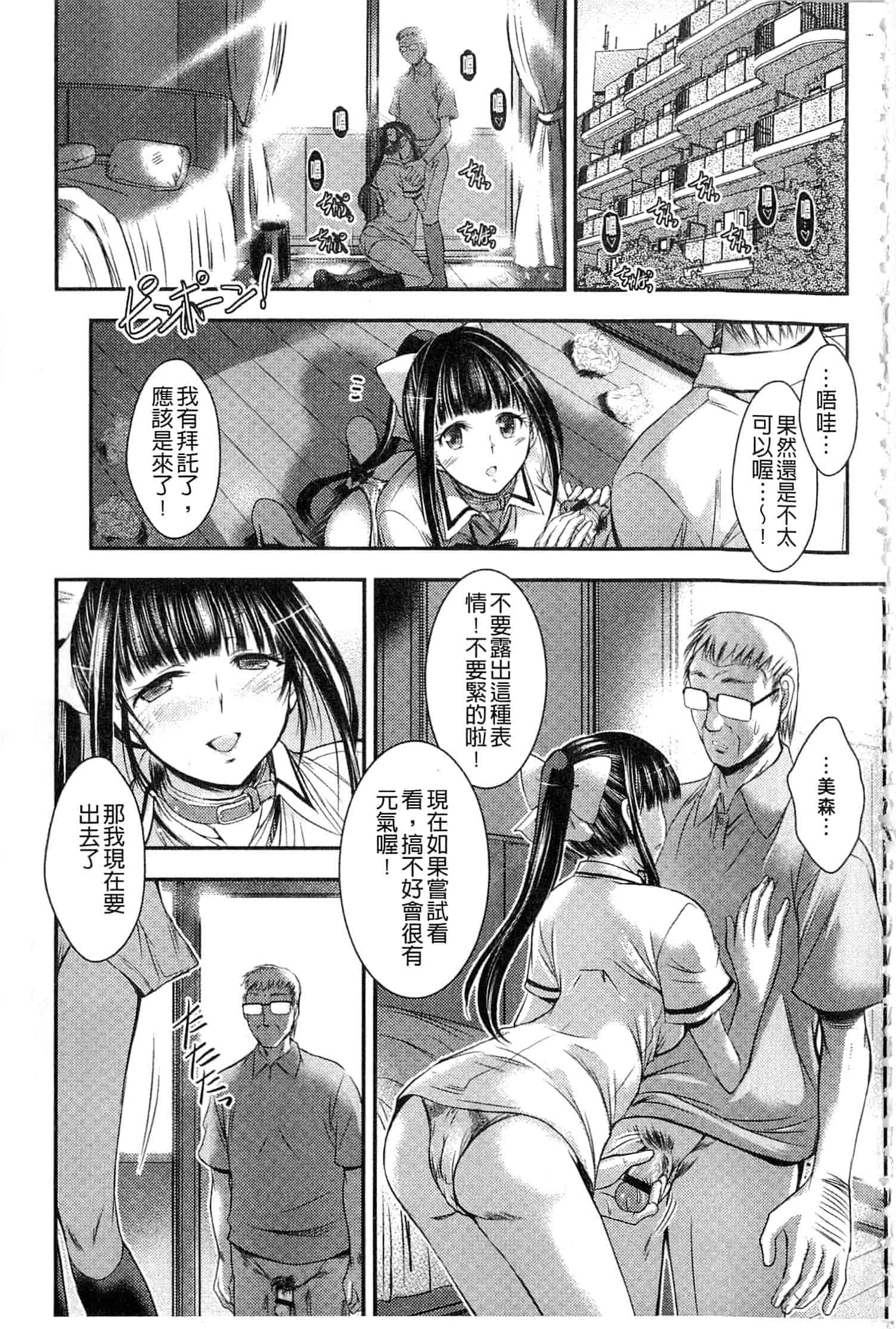 汉化版-[タケイツカサ] 脅迫姦念_第4集