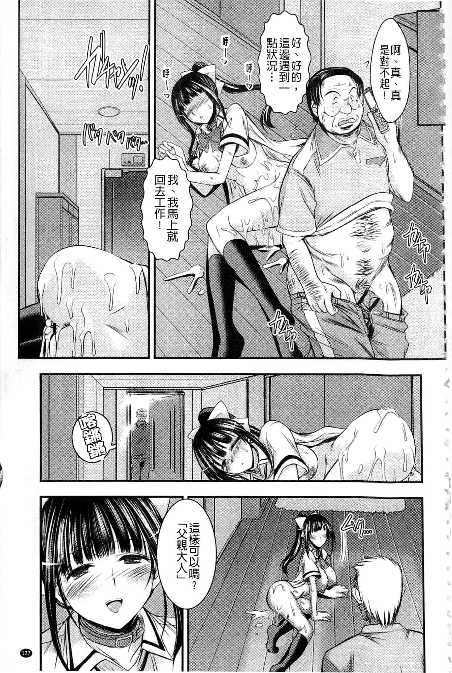 汉化版-[タケイツカサ] 脅迫姦念_第4集