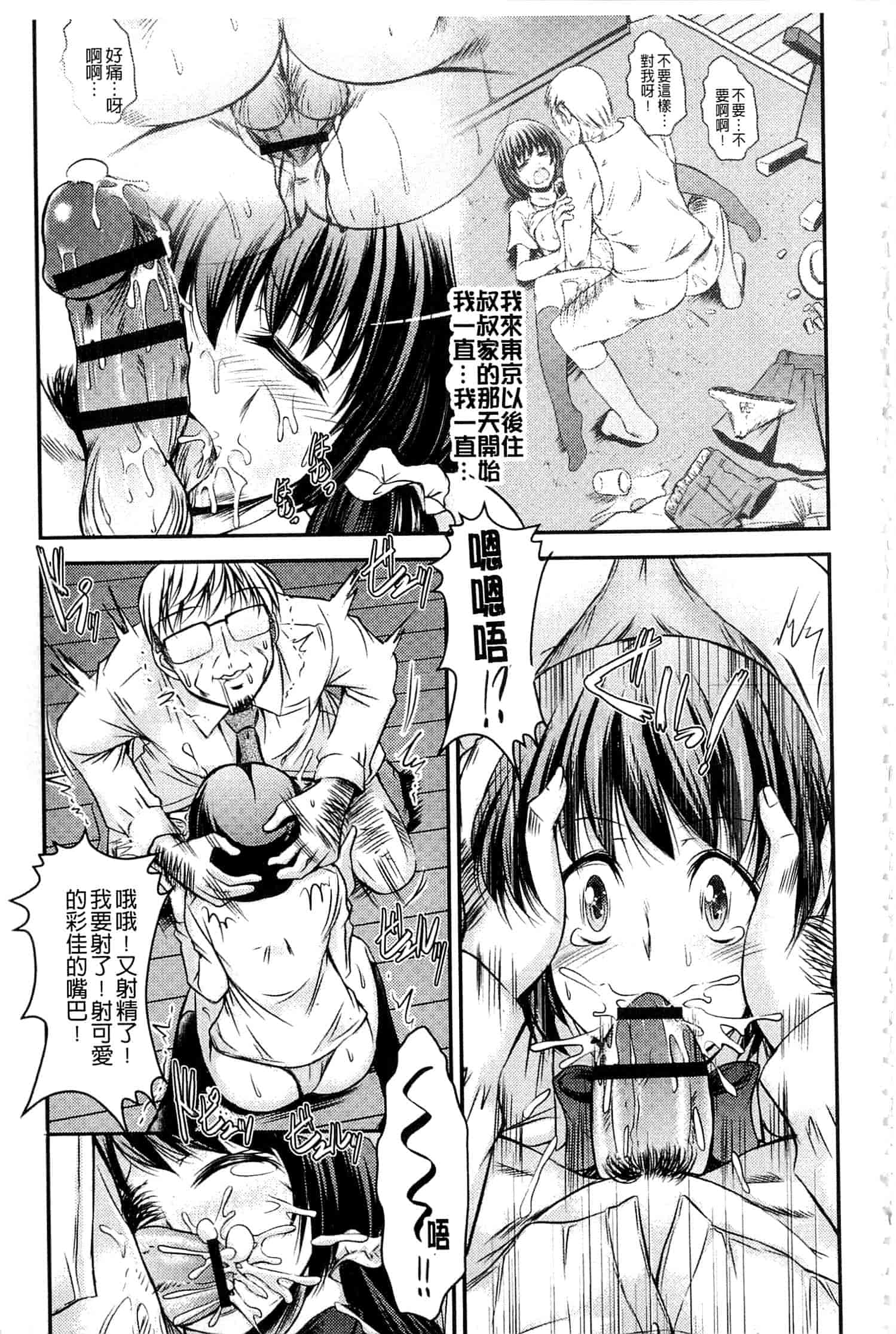 汉化版-[タケイツカサ] 脅迫姦念_第4集