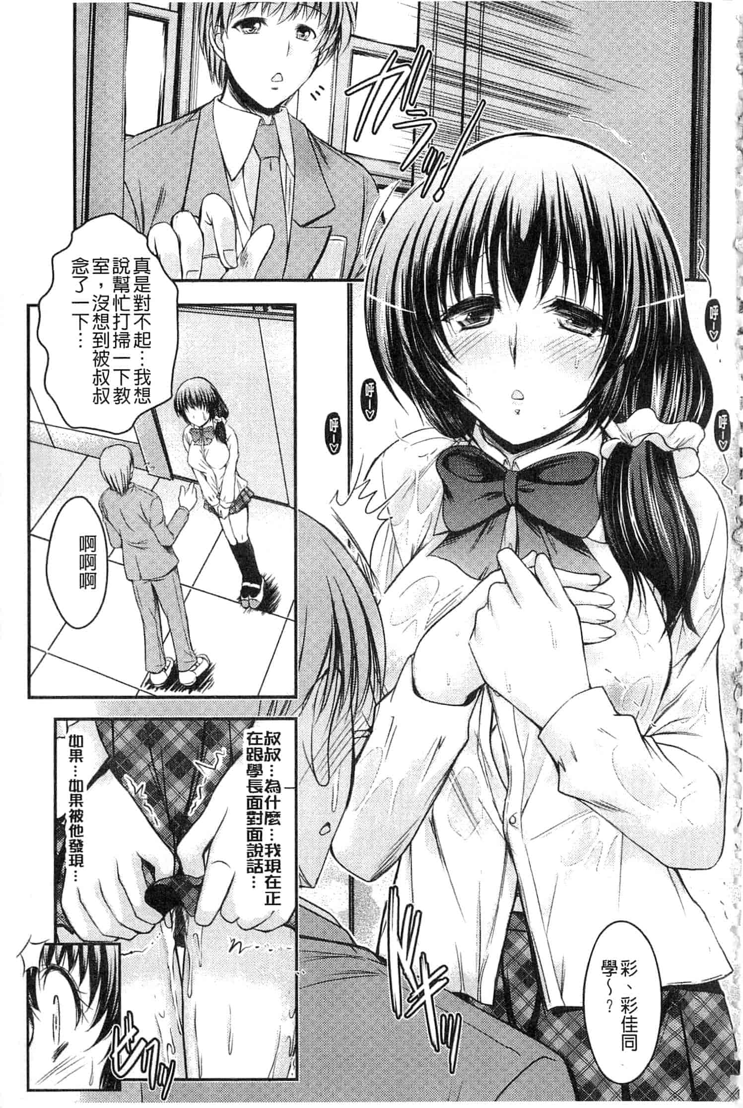 汉化版-[タケイツカサ] 脅迫姦念_第4集
