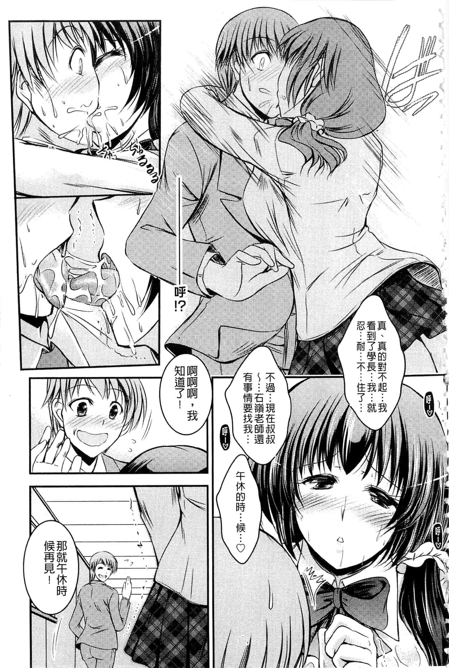 汉化版-[タケイツカサ] 脅迫姦念_第4集