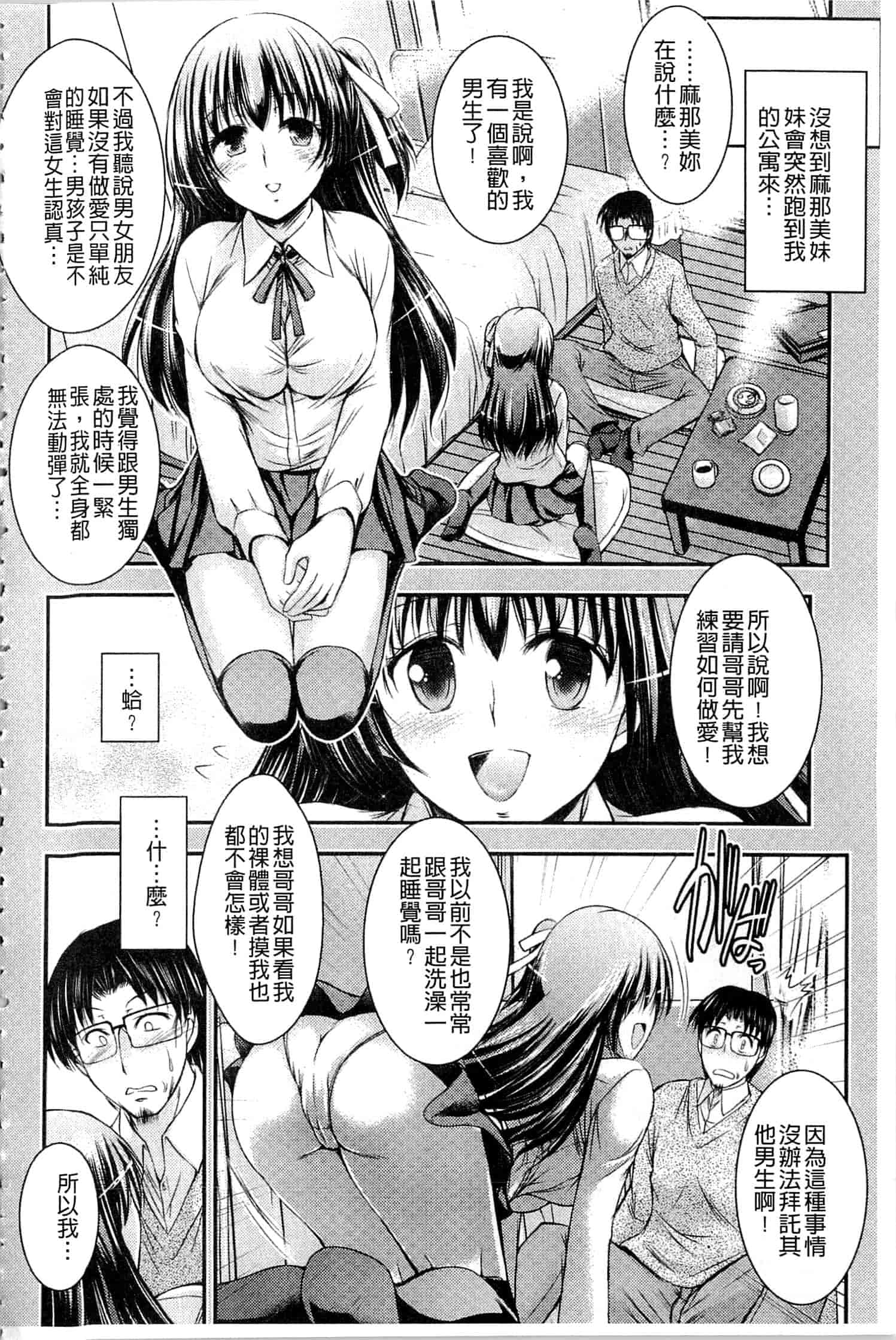 汉化版-[タケイツカサ] 脅迫姦念_第5集