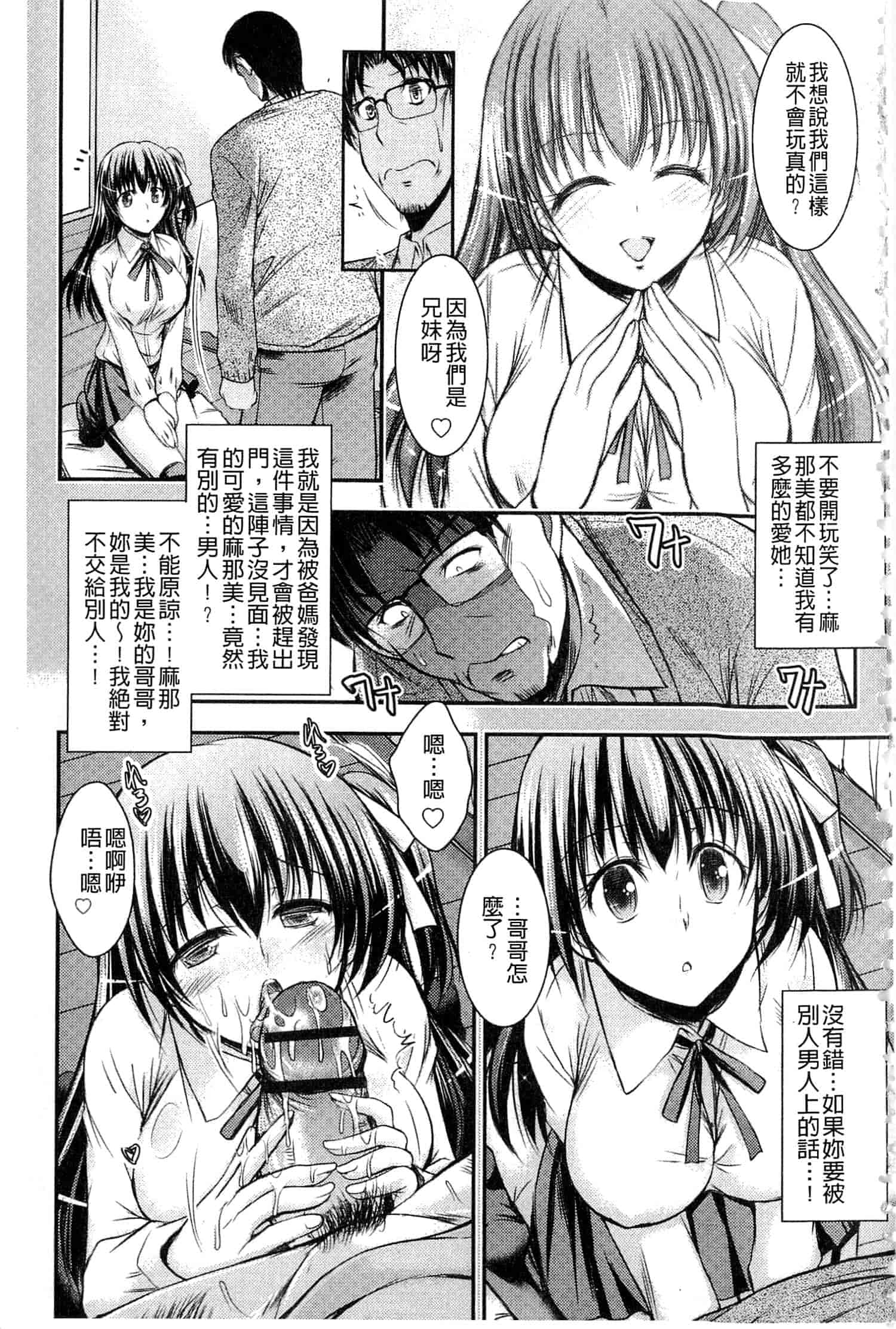 汉化版-[タケイツカサ] 脅迫姦念_第5集