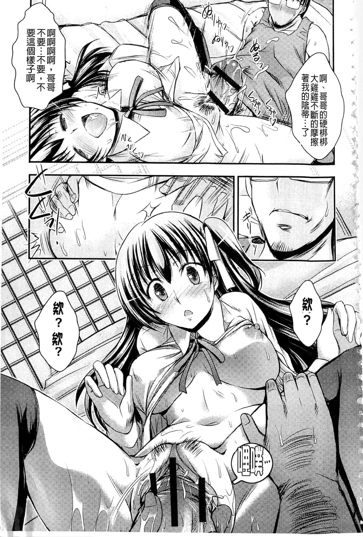 汉化版-[タケイツカサ] 脅迫姦念_第5集