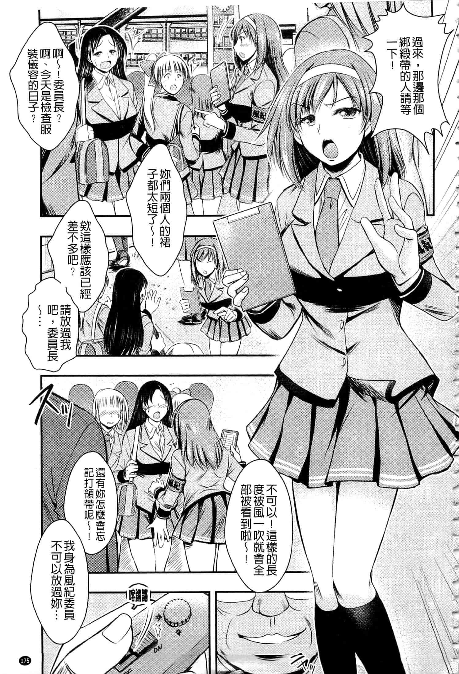 汉化版-[タケイツカサ] 脅迫姦念_第5集