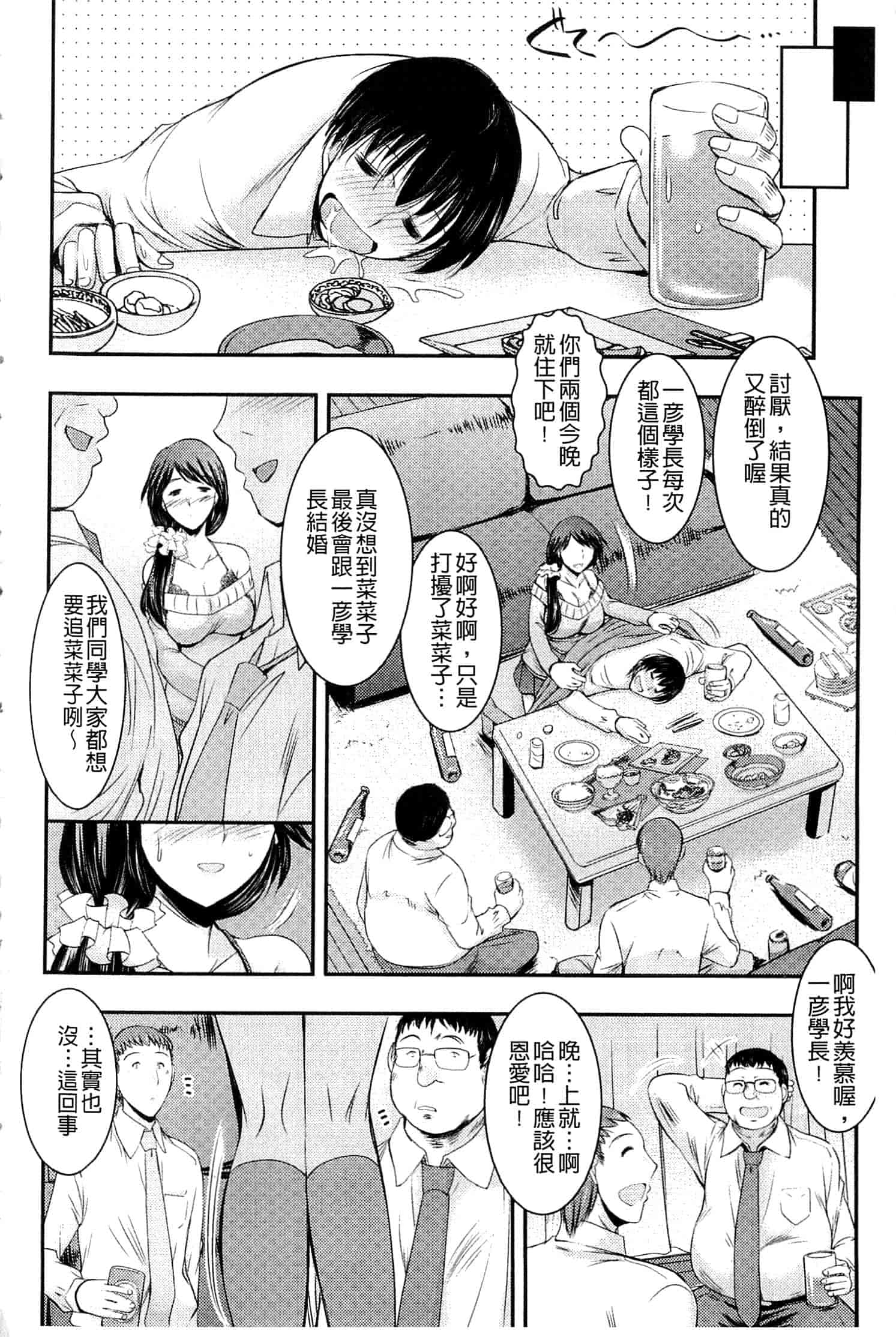 汉化版-[タケイツカサ] 脅迫姦念_第1集