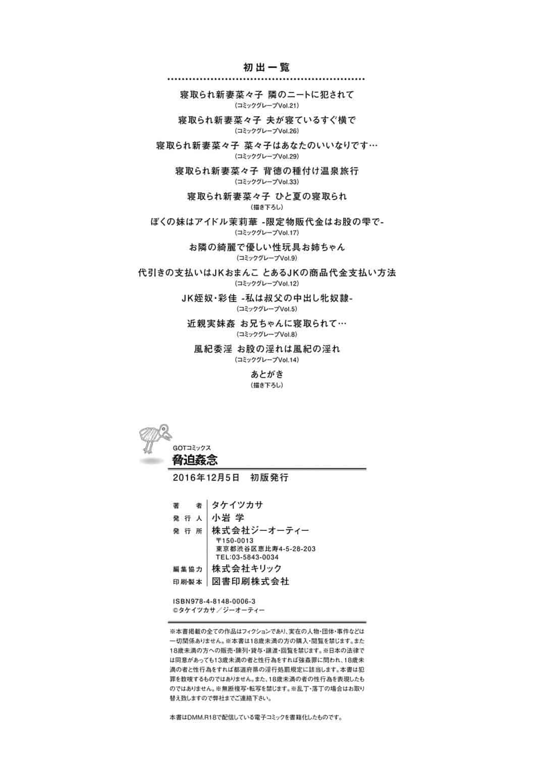 汉化版-[タケイツカサ] 脅迫姦念_第1集