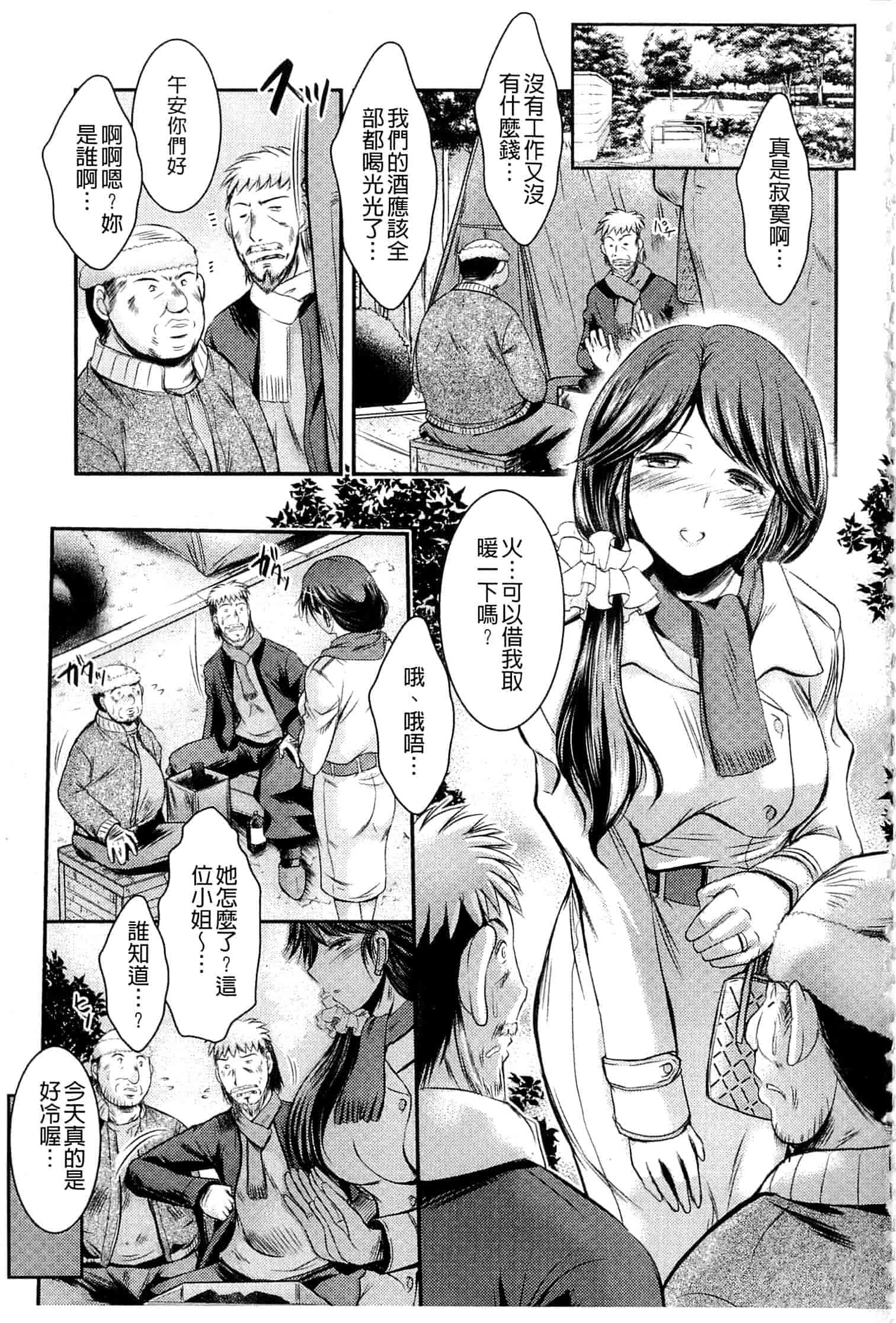汉化版-[タケイツカサ] 脅迫姦念_第2集