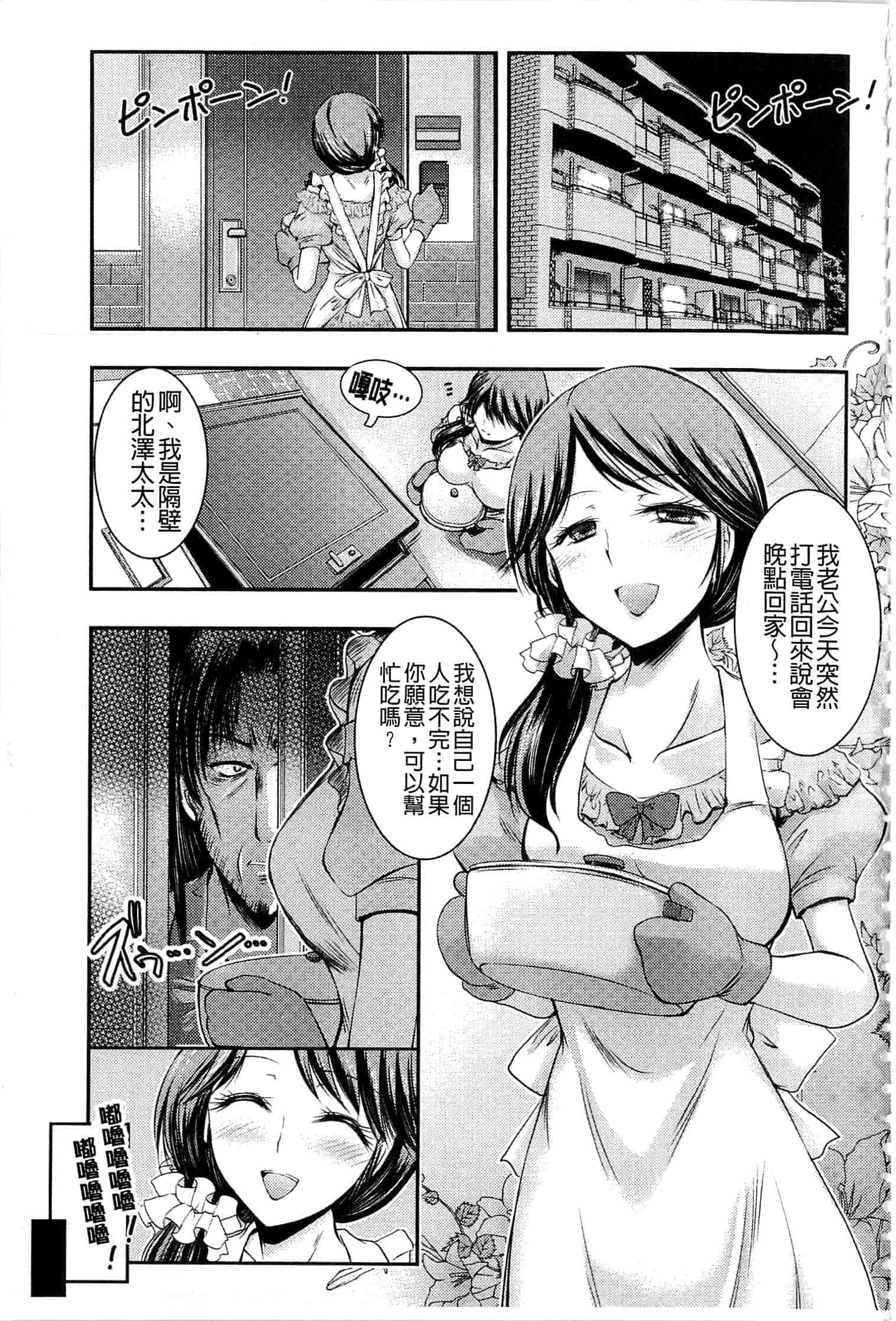 汉化版-[タケイツカサ] 脅迫姦念_第1集