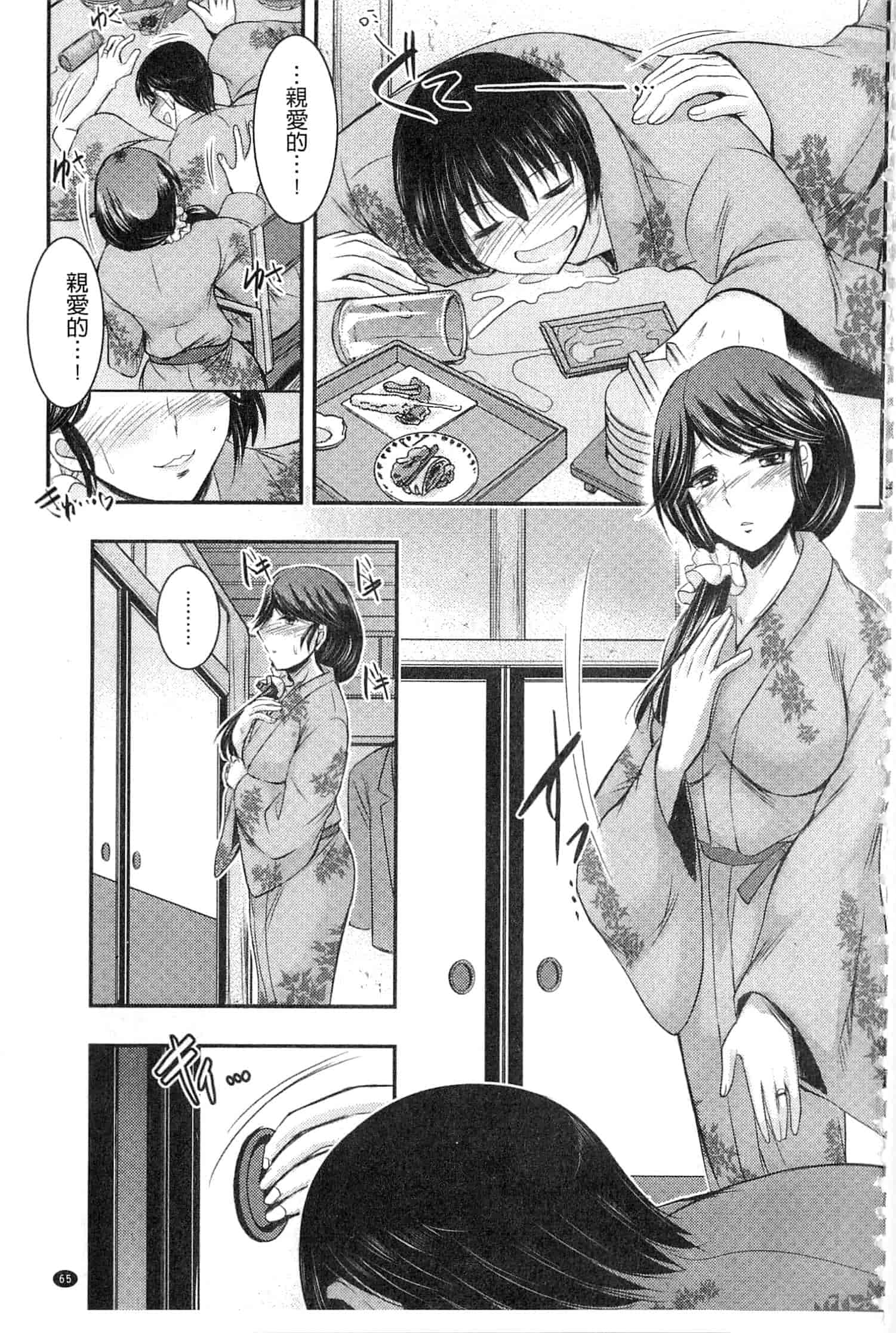 汉化版-[タケイツカサ] 脅迫姦念_第2集