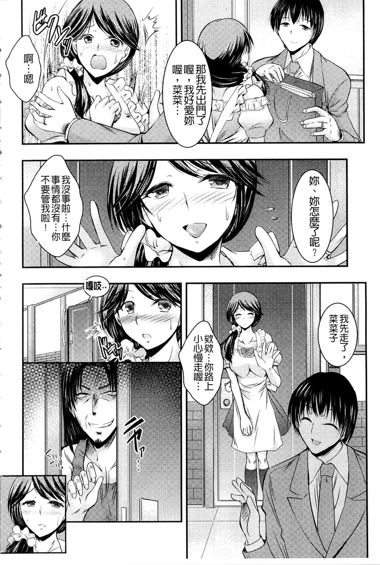 汉化版-[タケイツカサ] 脅迫姦念_第1集