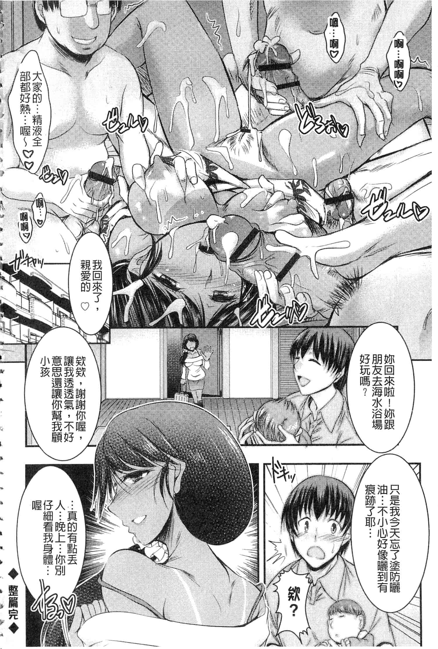汉化版-[タケイツカサ] 脅迫姦念_第3集