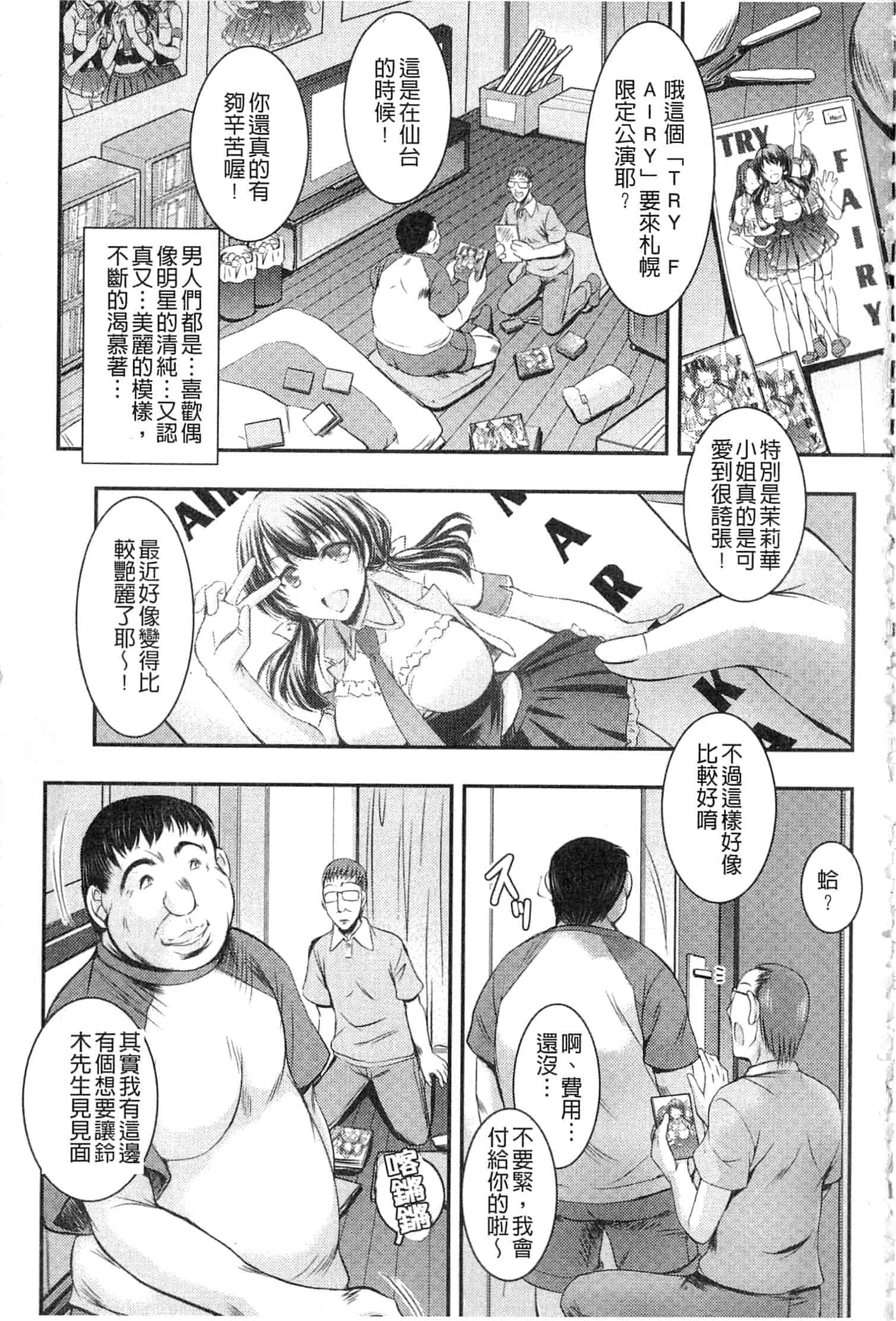 汉化版-[タケイツカサ] 脅迫姦念_第3集