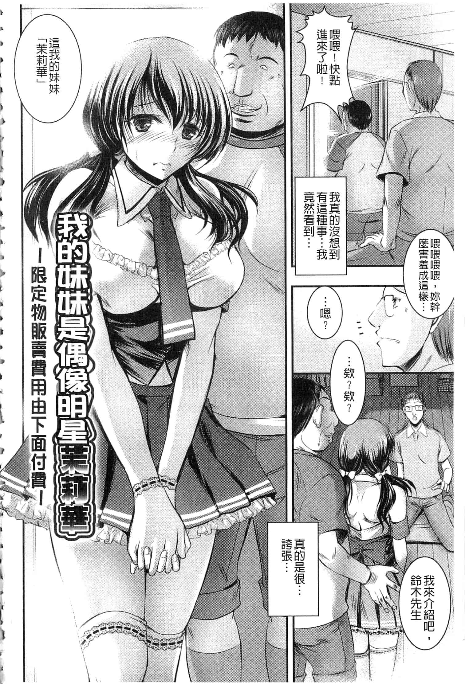 汉化版-[タケイツカサ] 脅迫姦念_第3集