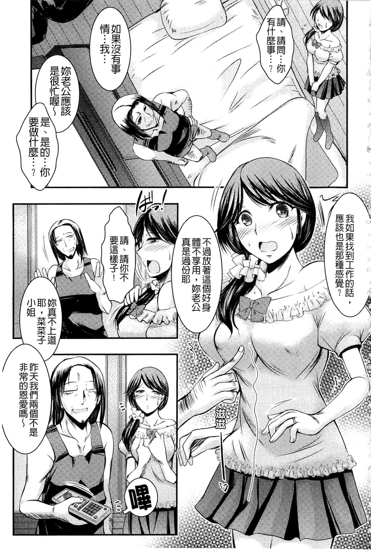 汉化版-[タケイツカサ] 脅迫姦念_第1集