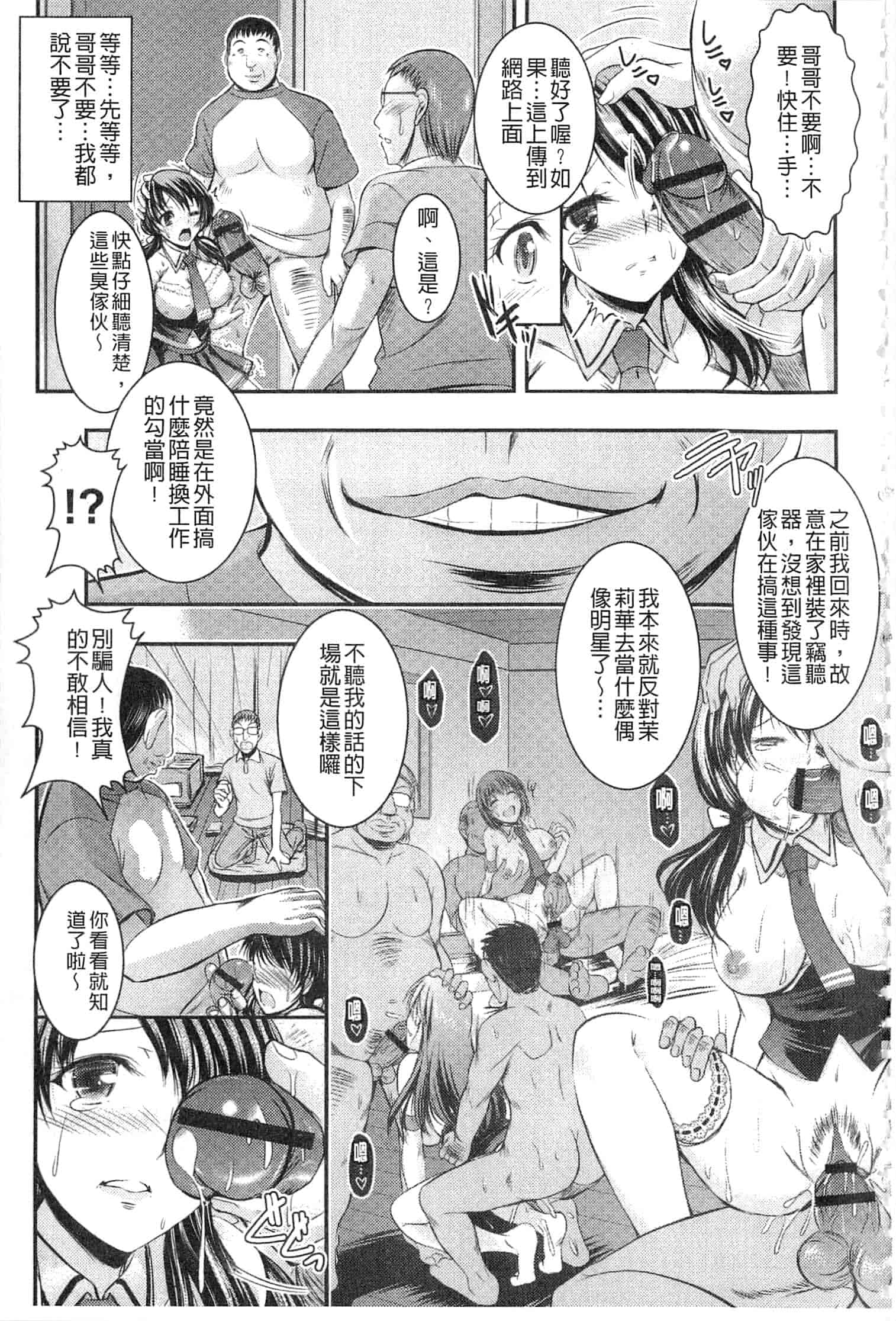 汉化版-[タケイツカサ] 脅迫姦念_第3集