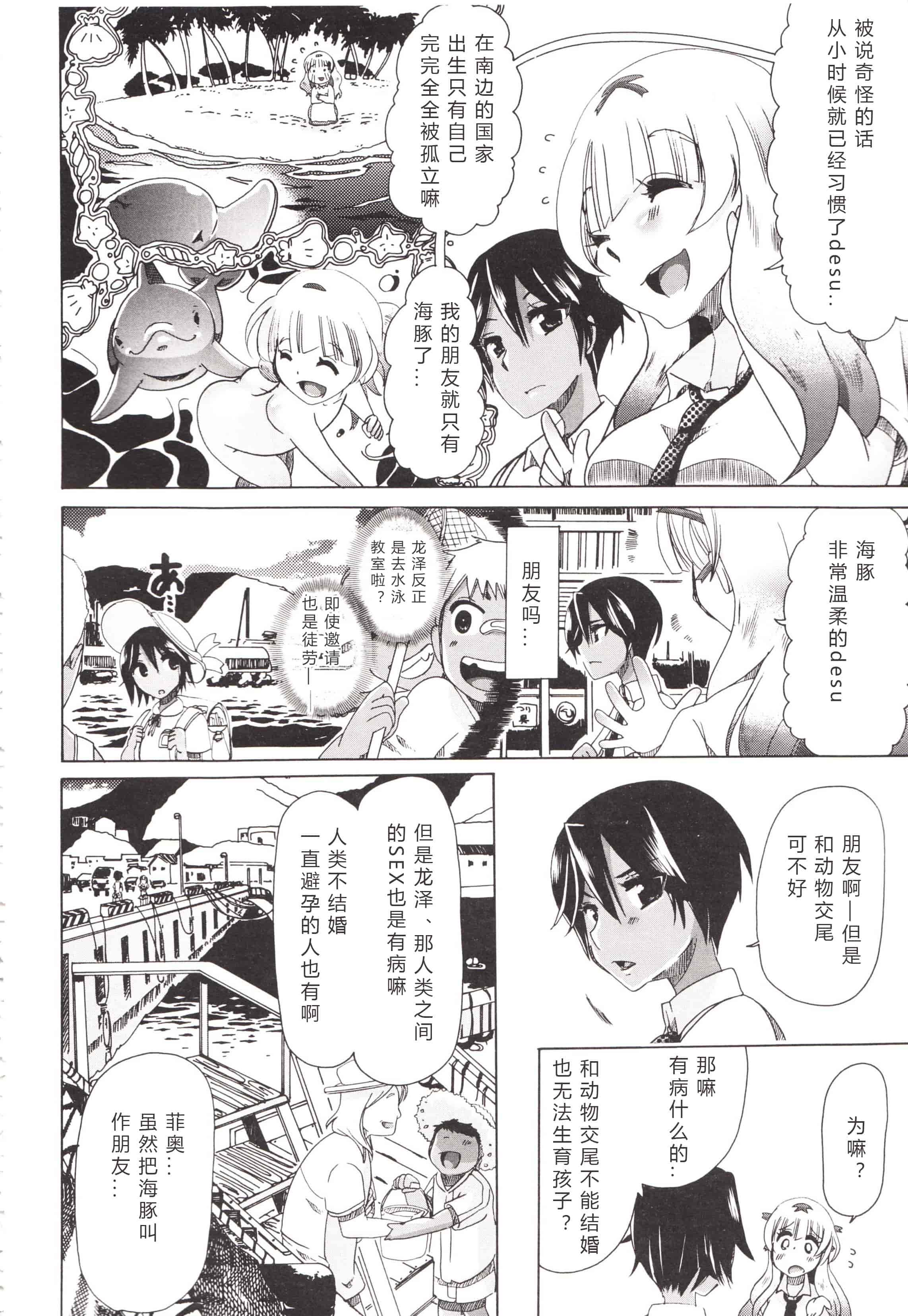 汉化版-[チキコ] 獣姦彼女カタログ ~恋して、愛して、交尾して~_第3集