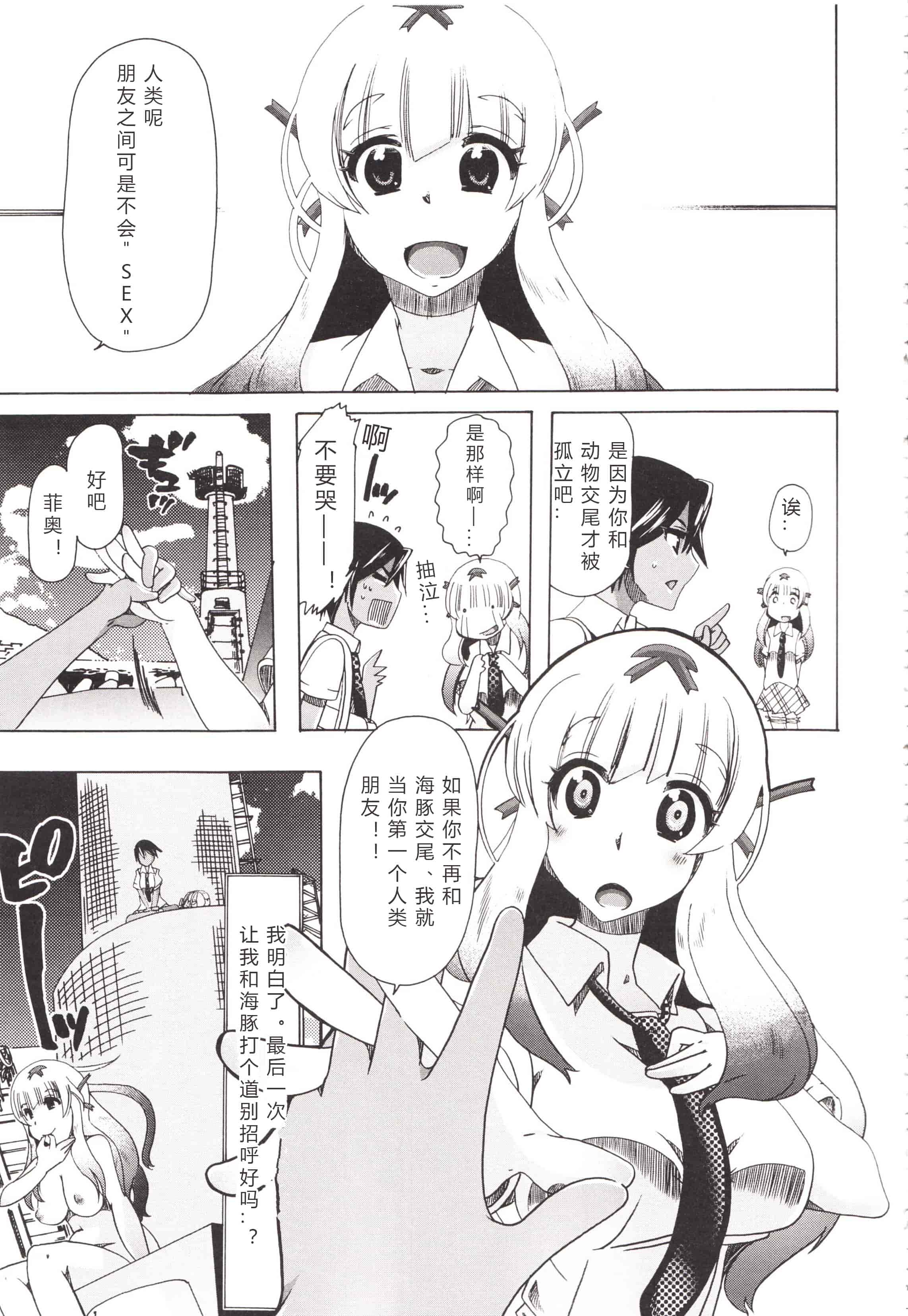 汉化版-[チキコ] 獣姦彼女カタログ ~恋して、愛して、交尾して~_第3集