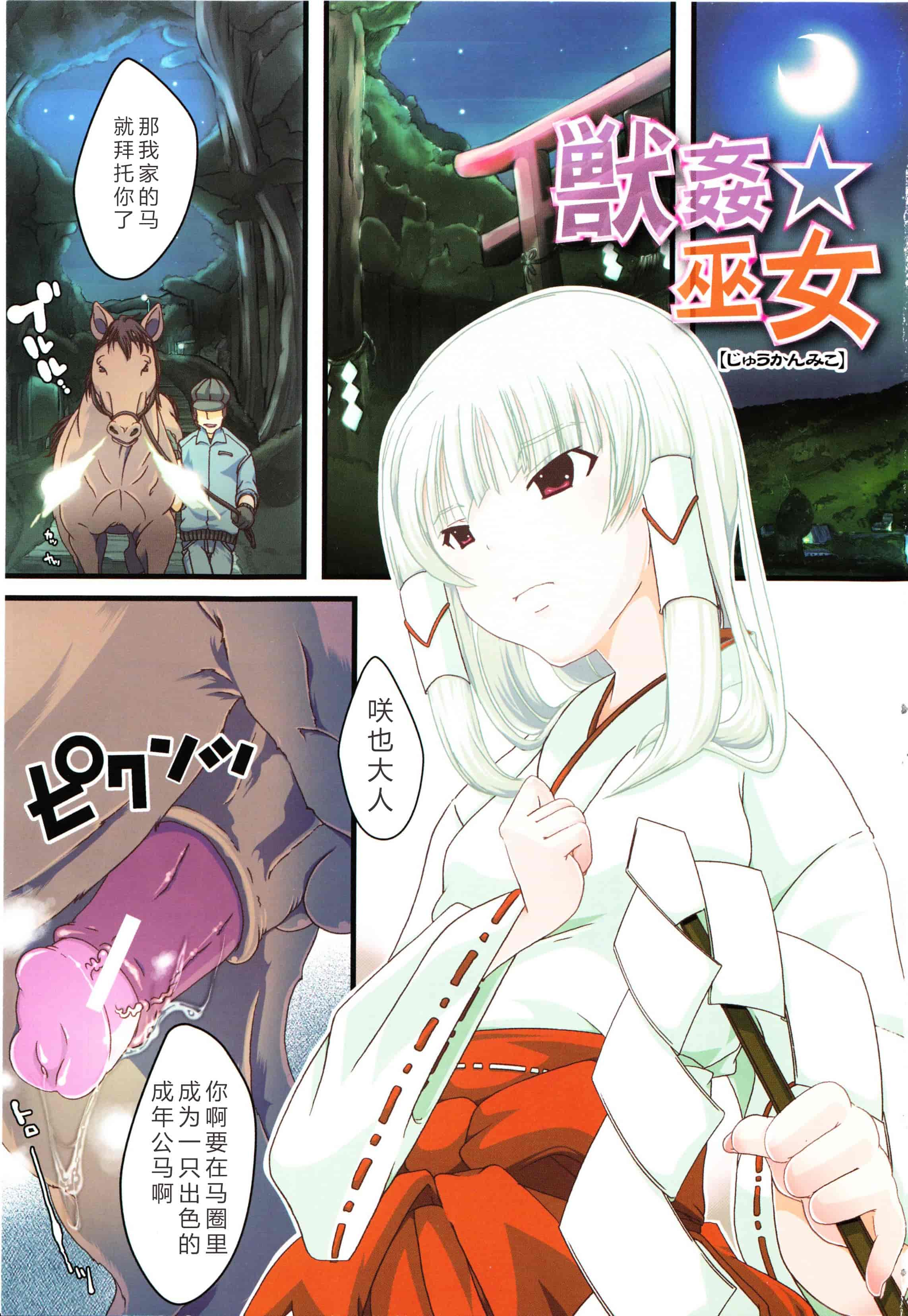 汉化版-[チキコ] 獣姦彼女カタログ ~恋して、愛して、交尾して~_第4集