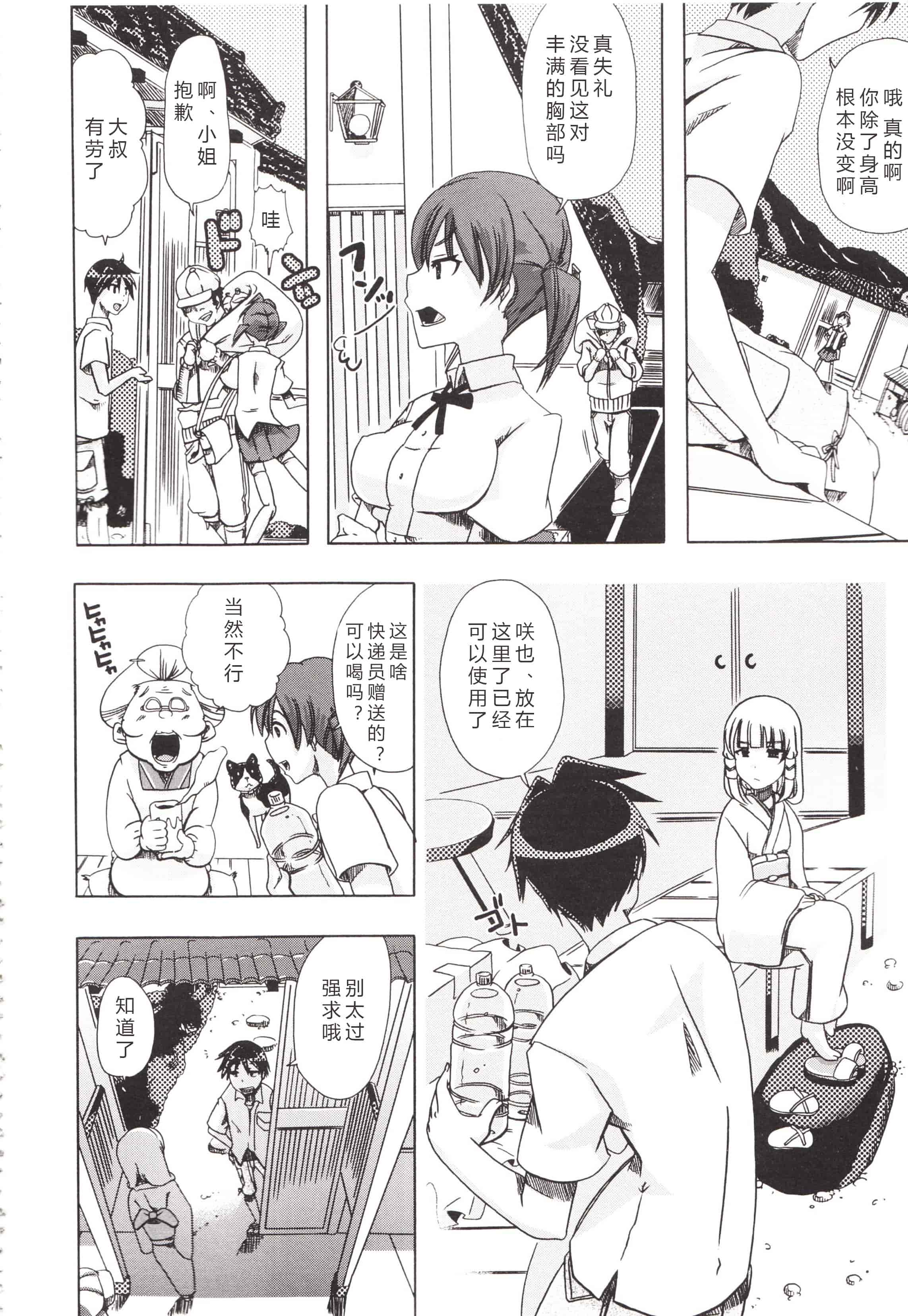 汉化版-[チキコ] 獣姦彼女カタログ ~恋して、愛して、交尾して~_第4集