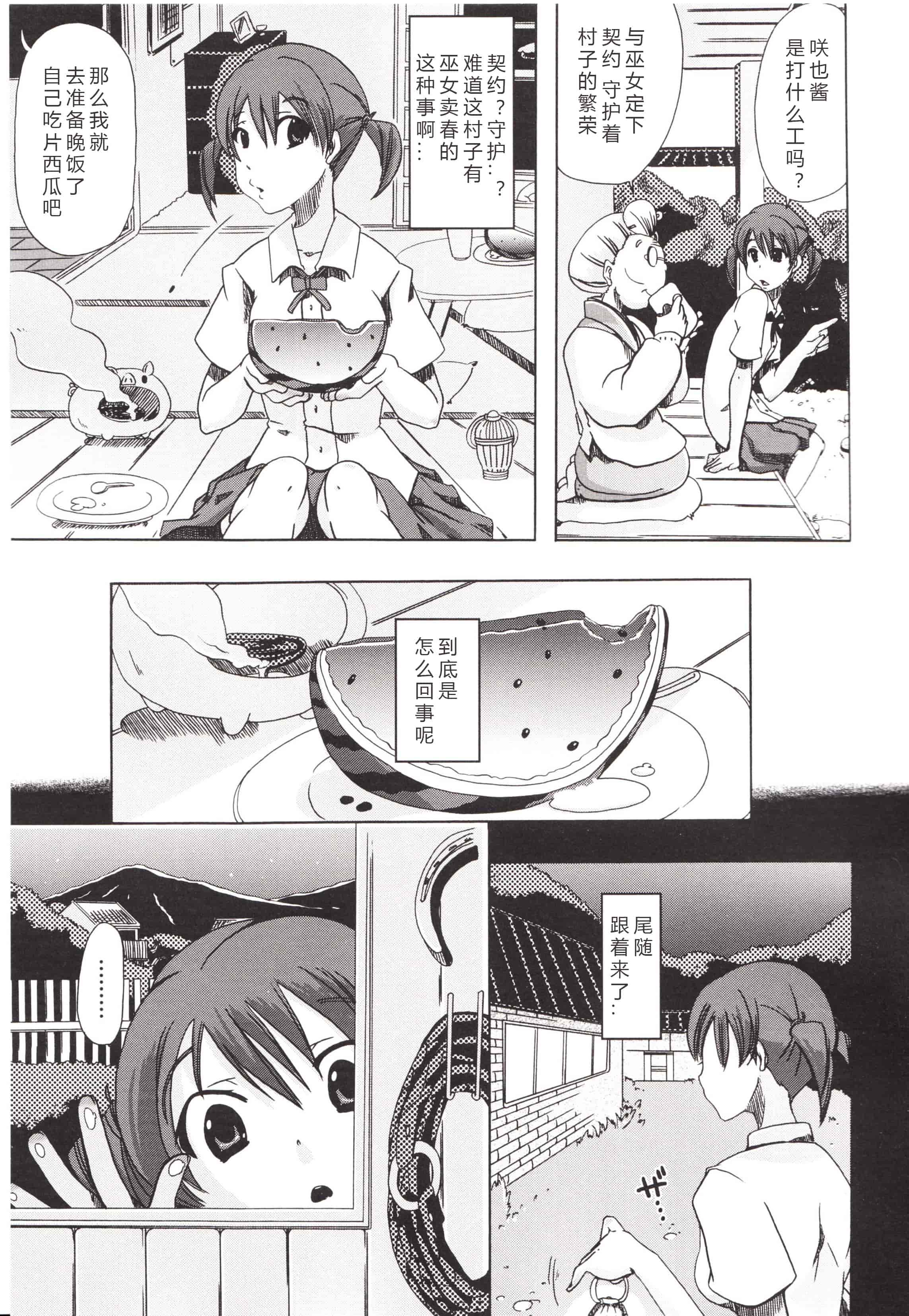 汉化版-[チキコ] 獣姦彼女カタログ ~恋して、愛して、交尾して~_第4集
