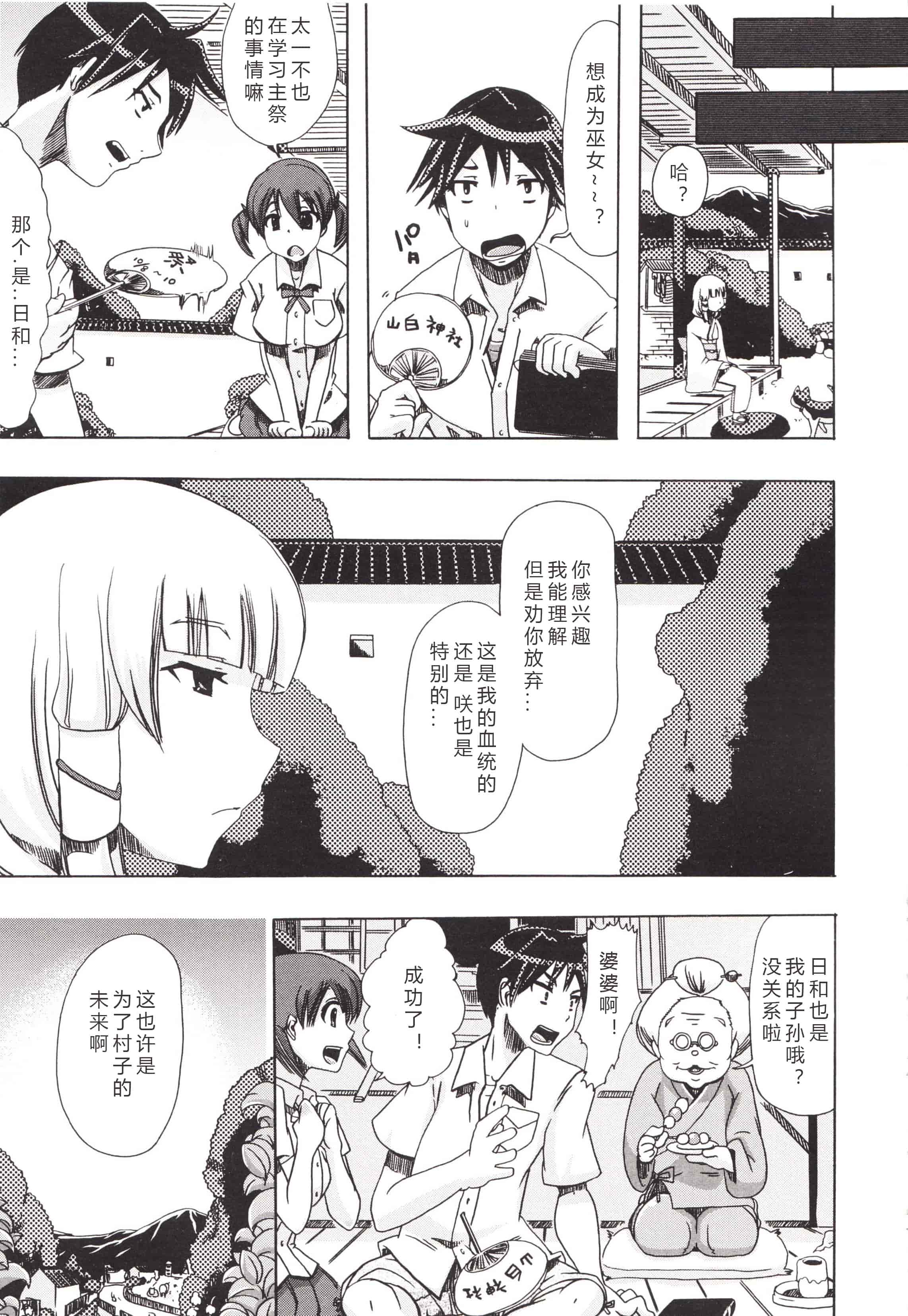汉化版-[チキコ] 獣姦彼女カタログ ~恋して、愛して、交尾して~_第4集