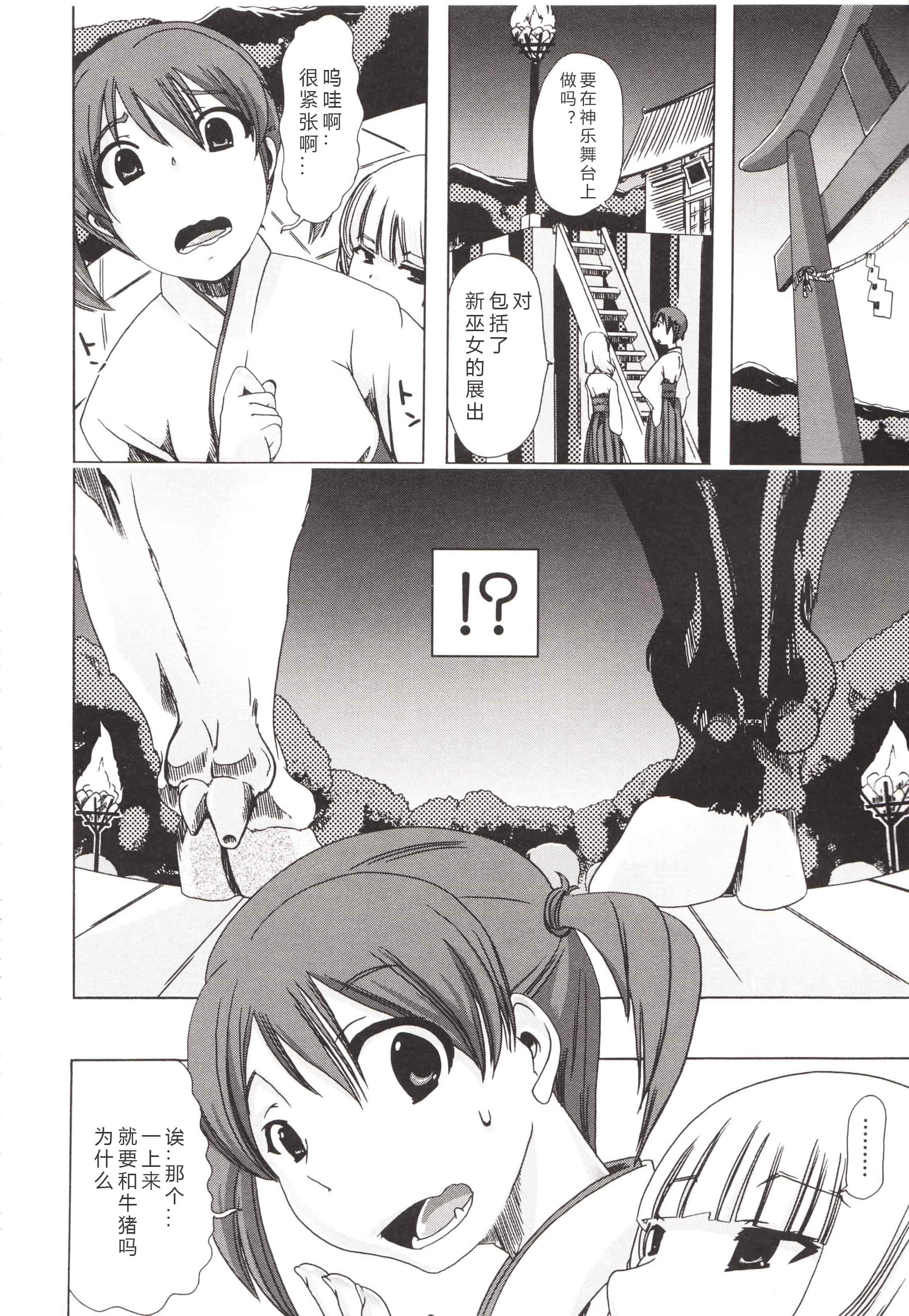 汉化版-[チキコ] 獣姦彼女カタログ ~恋して、愛して、交尾して~_第4集