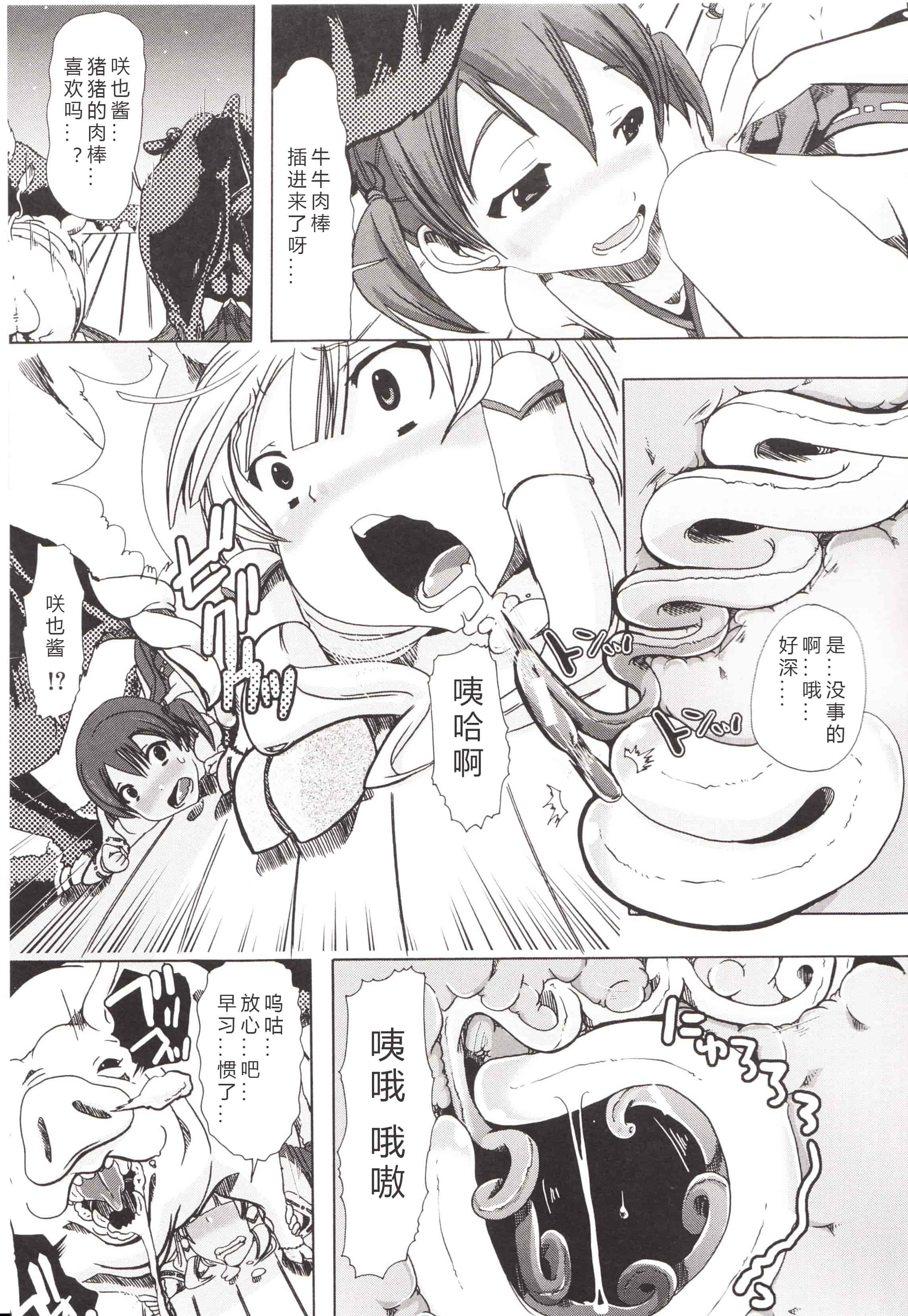 汉化版-[チキコ] 獣姦彼女カタログ ~恋して、愛して、交尾して~_第4集