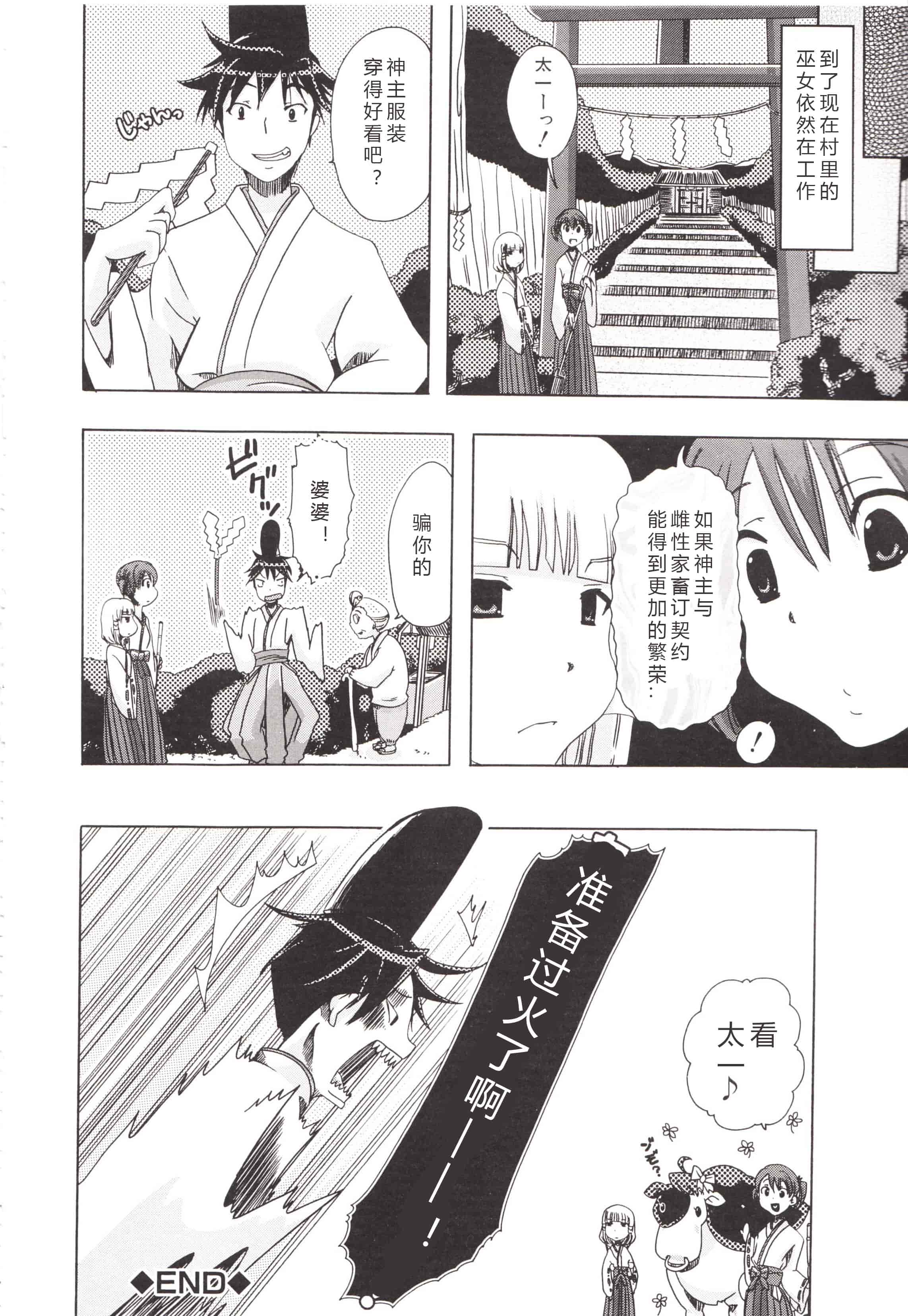 汉化版-[チキコ] 獣姦彼女カタログ ~恋して、愛して、交尾して~_第4集