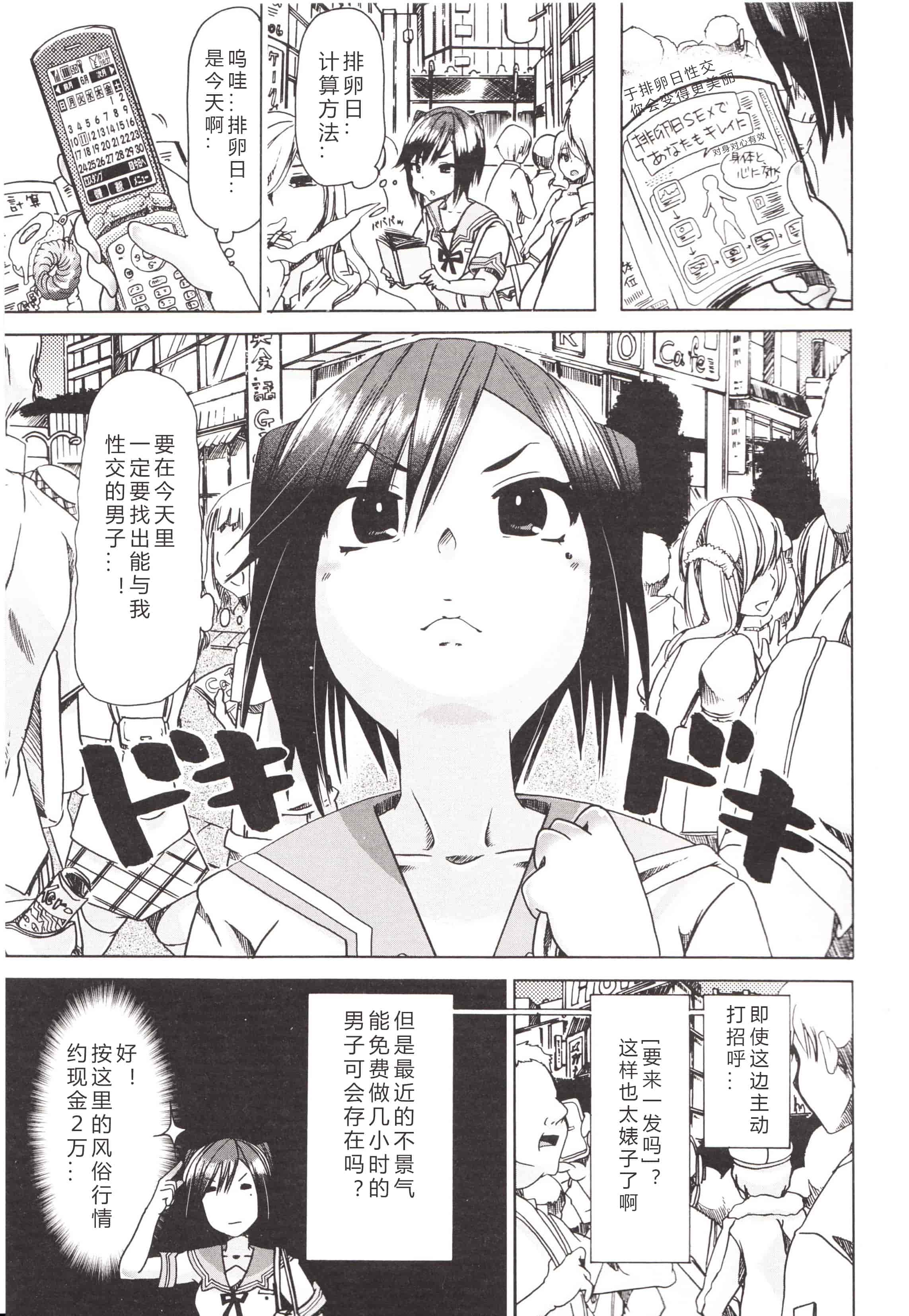 汉化版-[チキコ] 獣姦彼女カタログ ~恋して、愛して、交尾して~_第5集