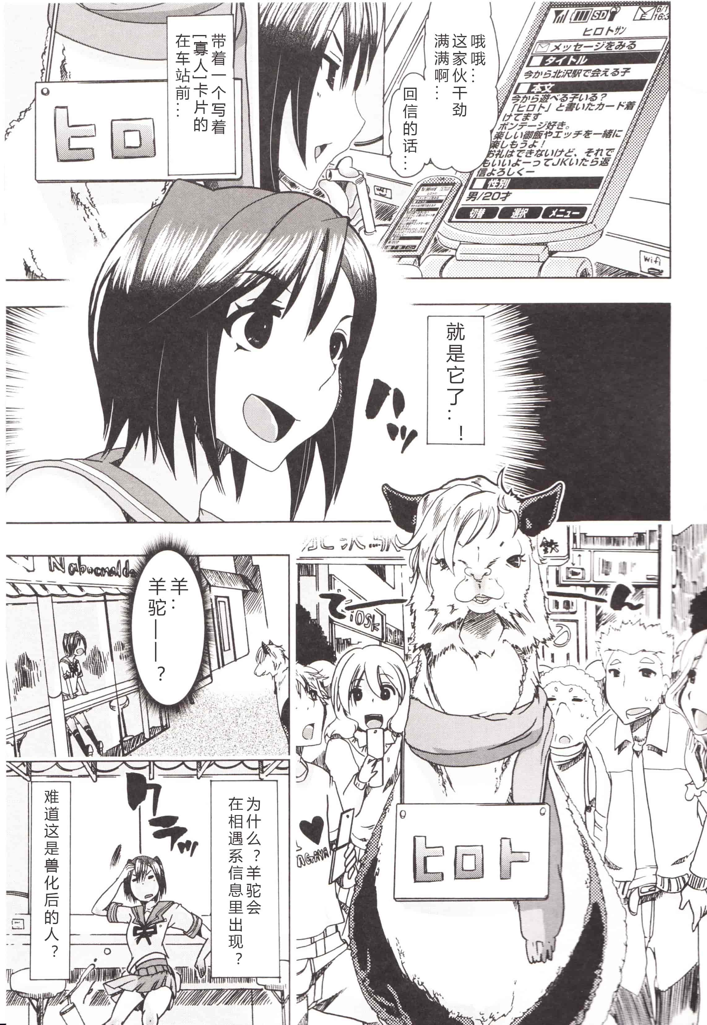 汉化版-[チキコ] 獣姦彼女カタログ ~恋して、愛して、交尾して~_第5集