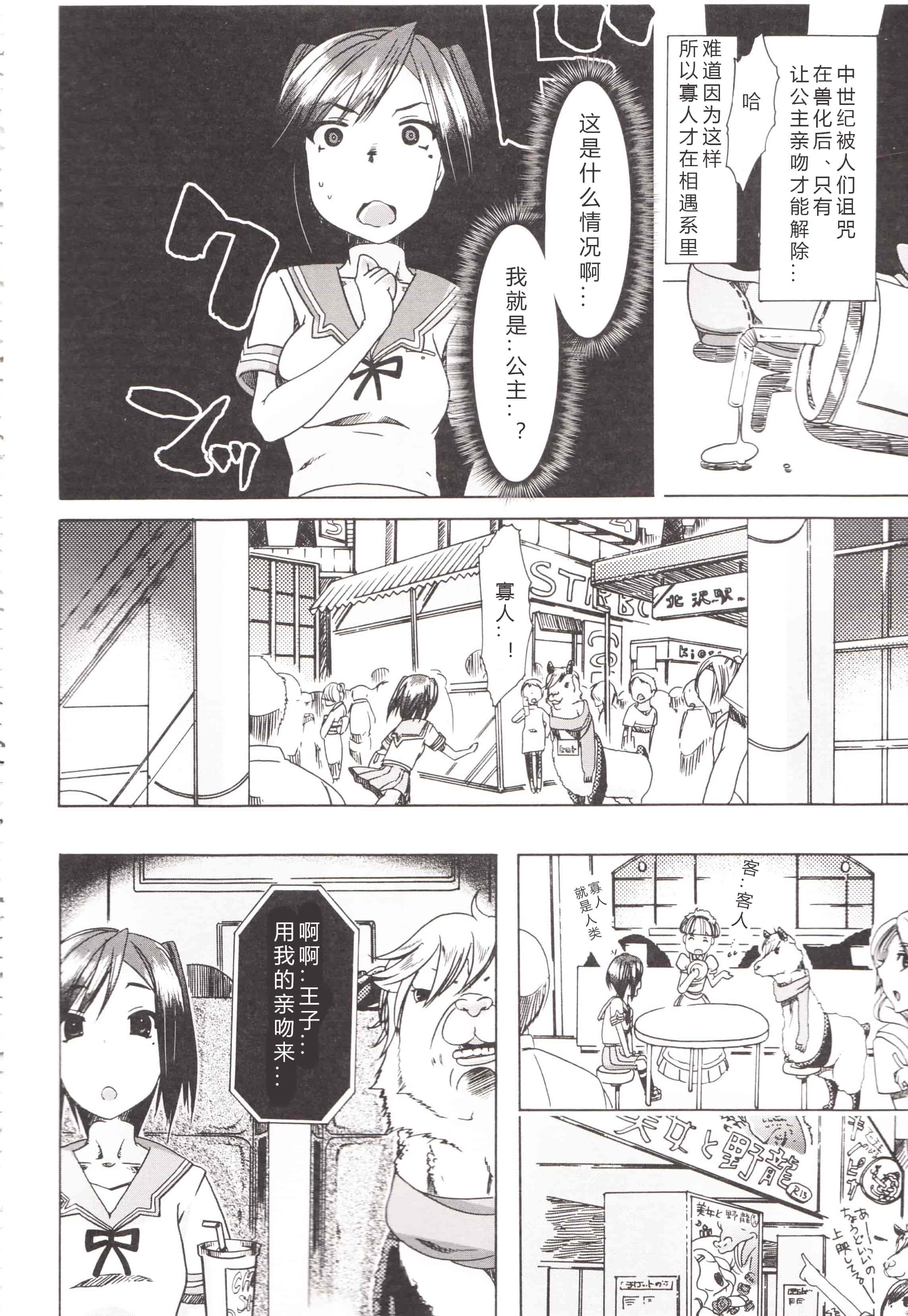 汉化版-[チキコ] 獣姦彼女カタログ ~恋して、愛して、交尾して~_第5集