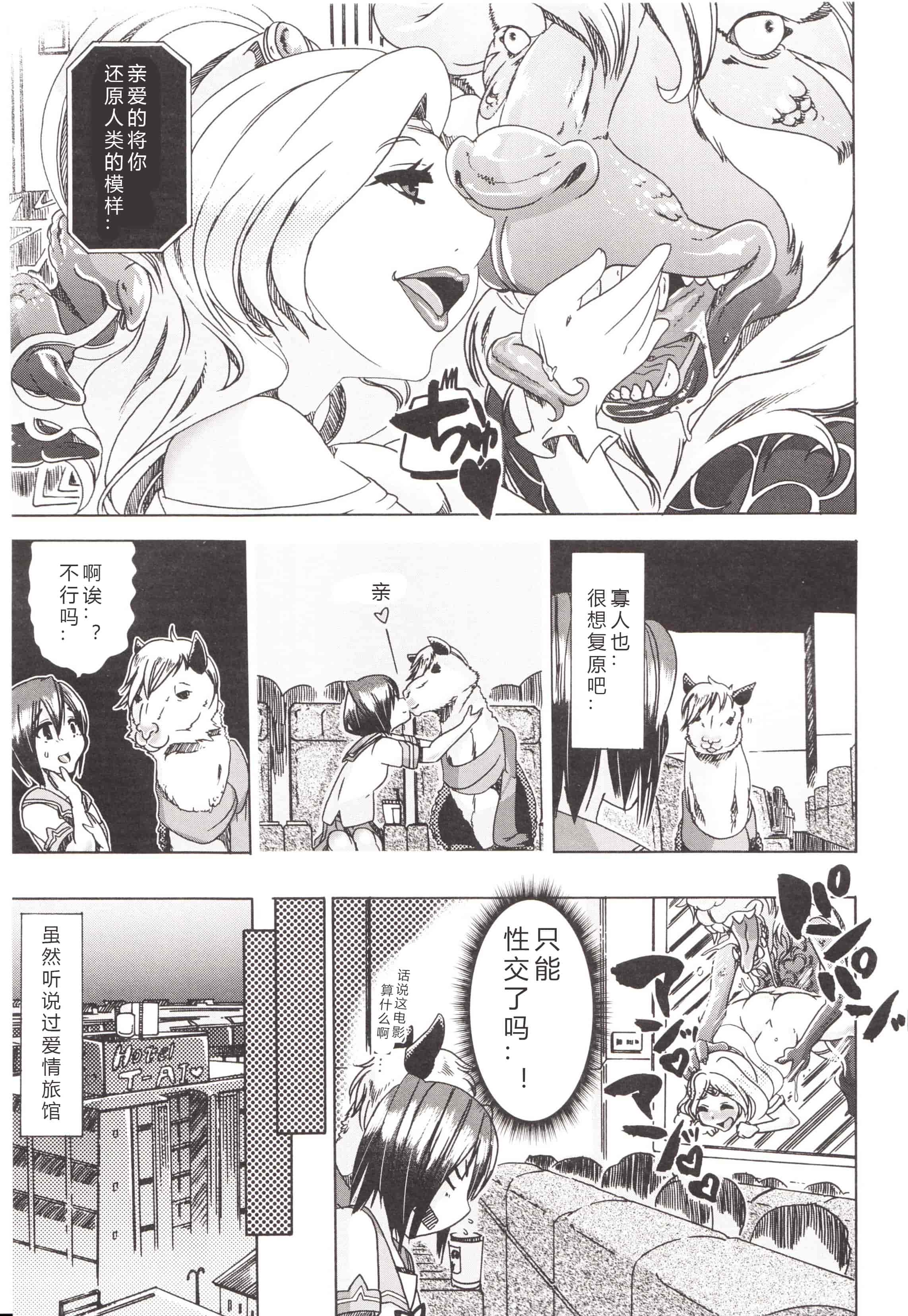 汉化版-[チキコ] 獣姦彼女カタログ ~恋して、愛して、交尾して~_第5集