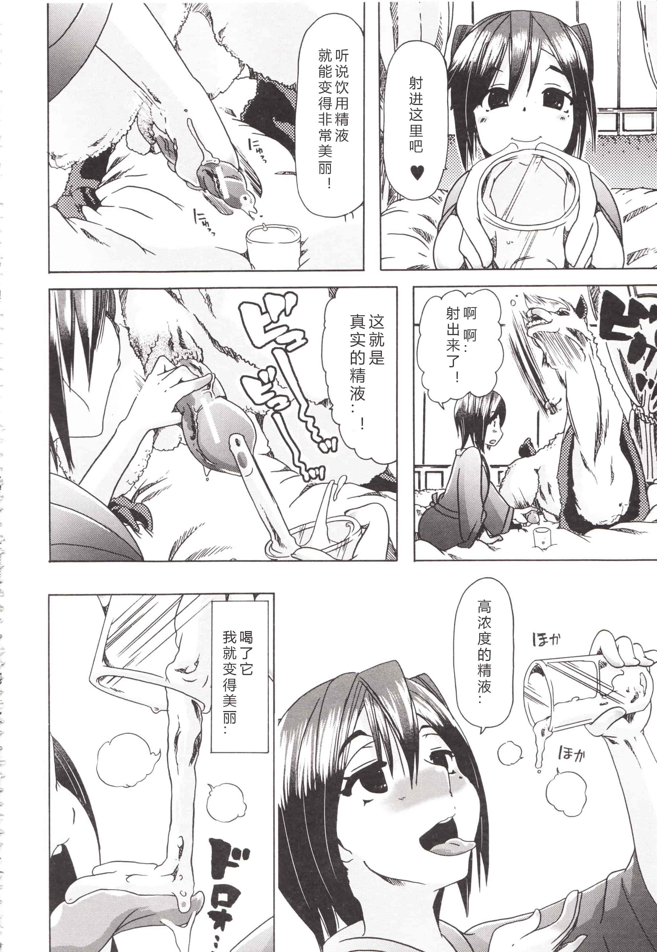 汉化版-[チキコ] 獣姦彼女カタログ ~恋して、愛して、交尾して~_第5集