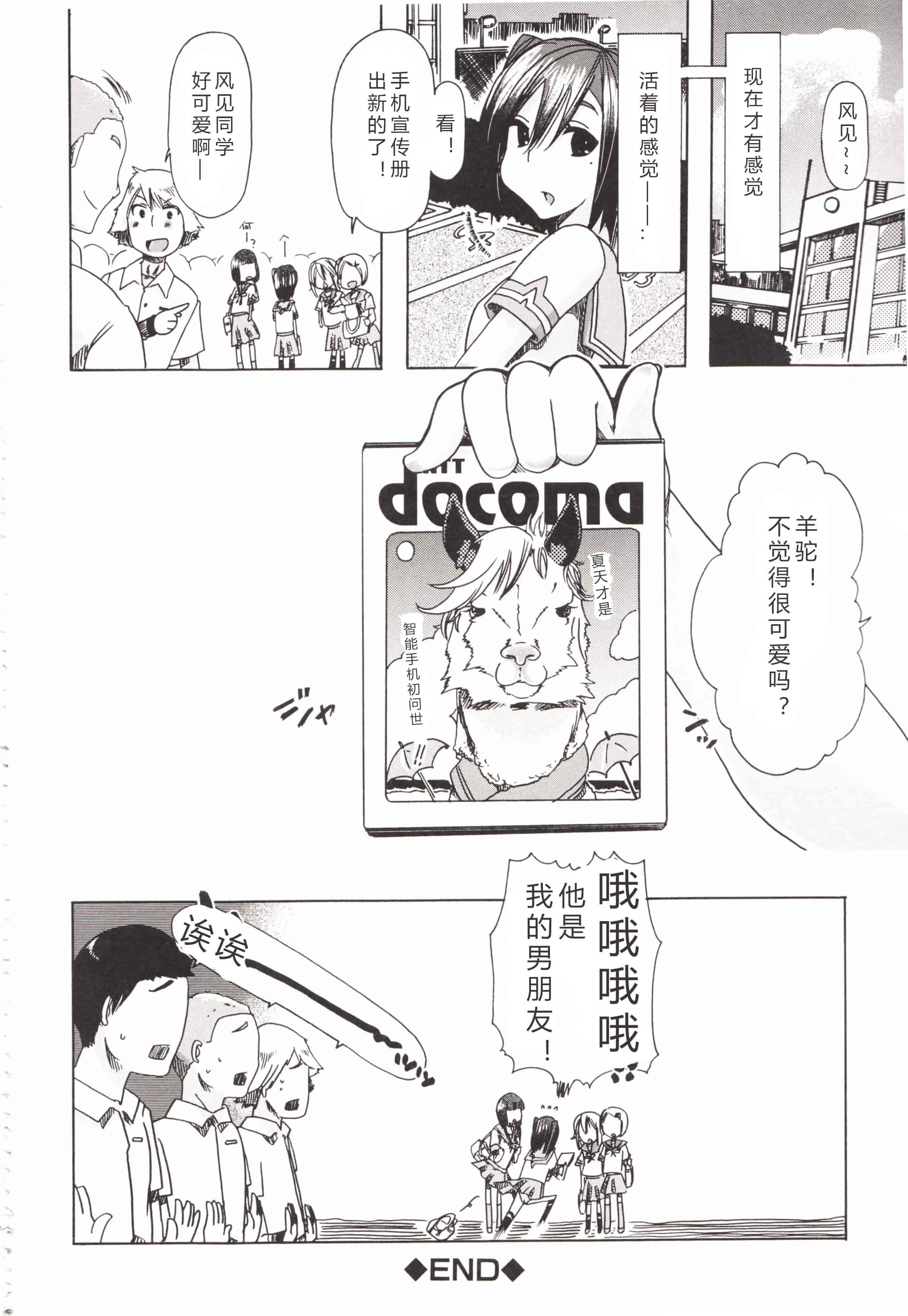 汉化版-[チキコ] 獣姦彼女カタログ ~恋して、愛して、交尾して~_第5集