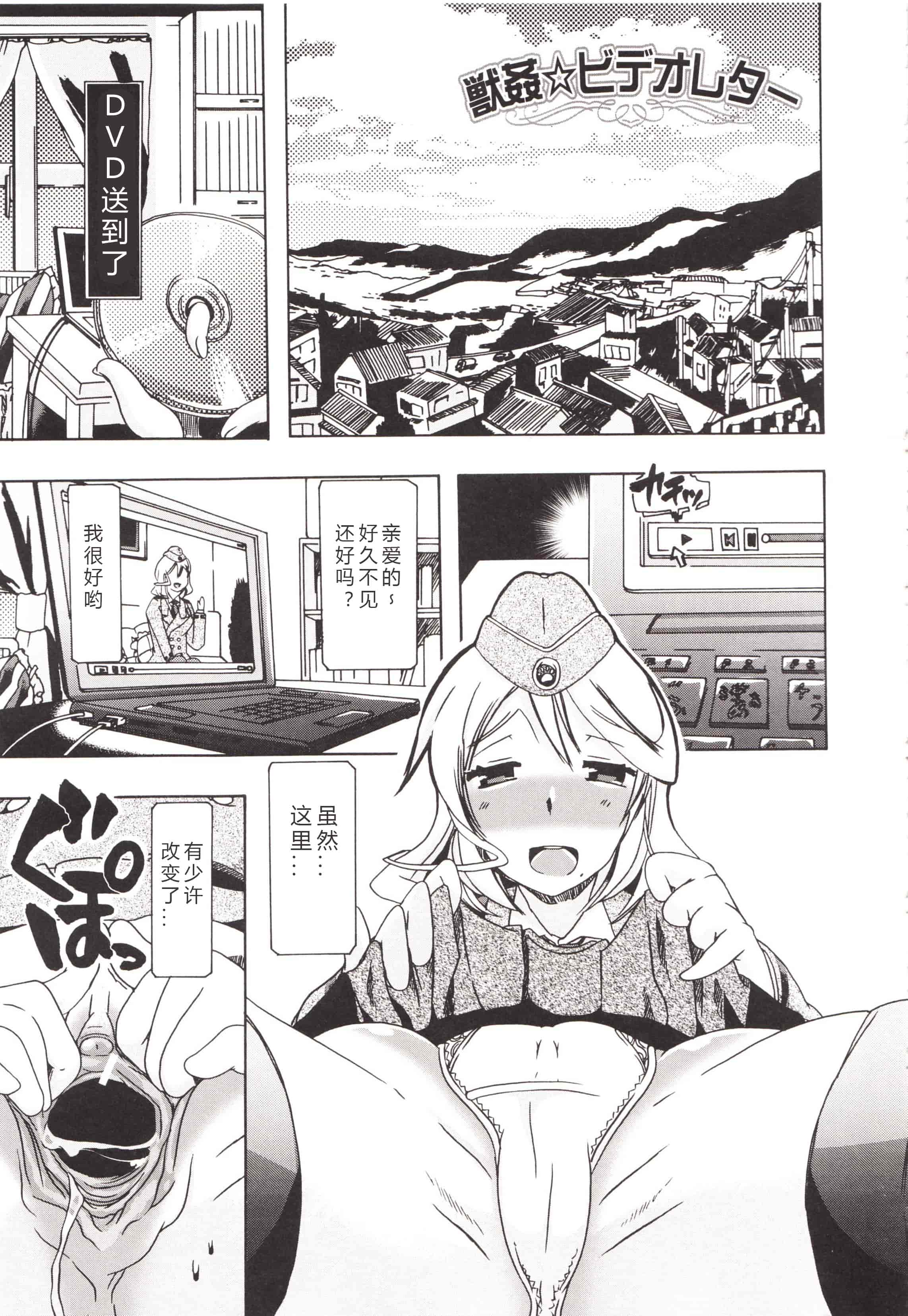 汉化版-[チキコ] 獣姦彼女カタログ ~恋して、愛して、交尾して~_第5集