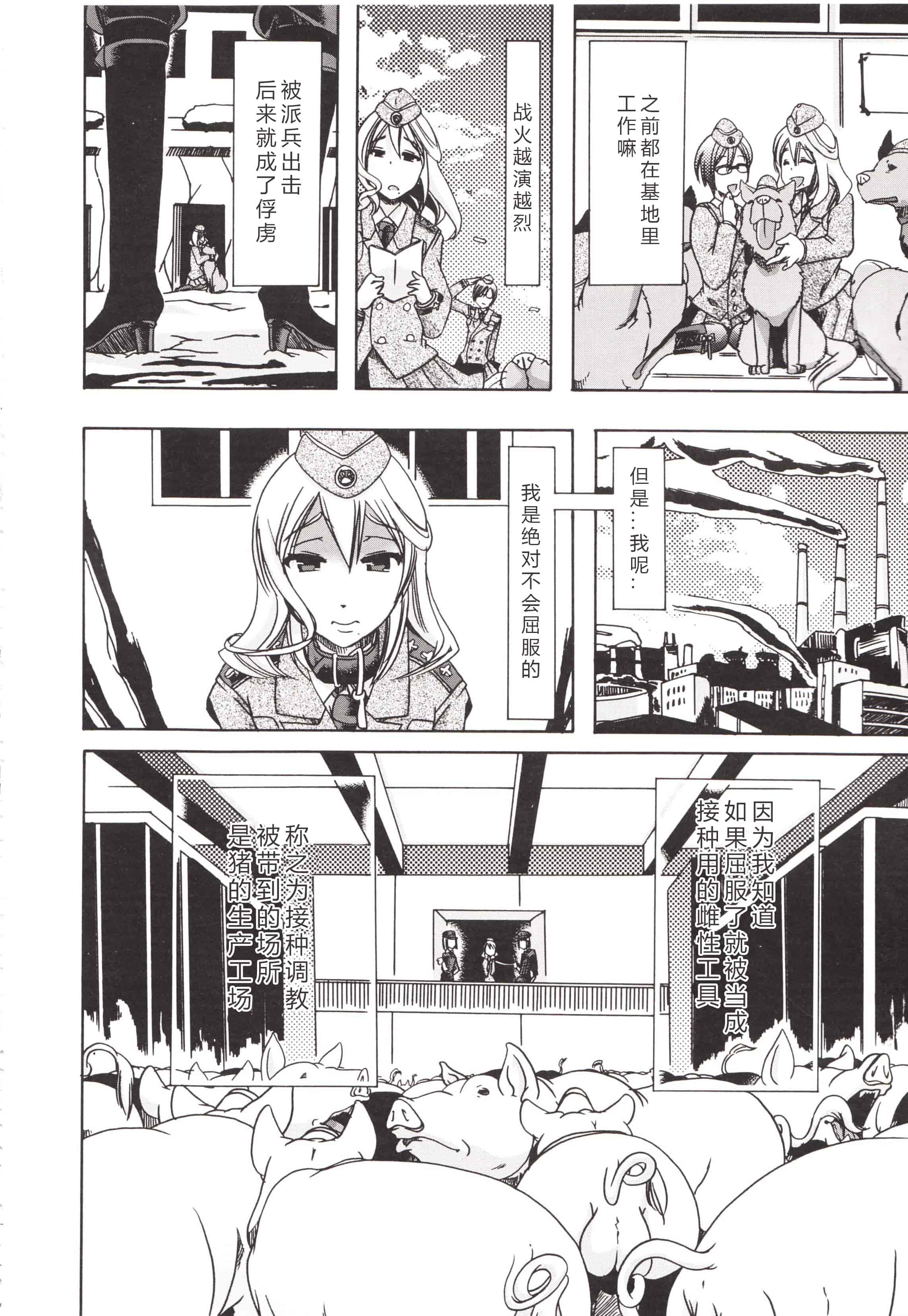 汉化版-[チキコ] 獣姦彼女カタログ ~恋して、愛して、交尾して~_第5集