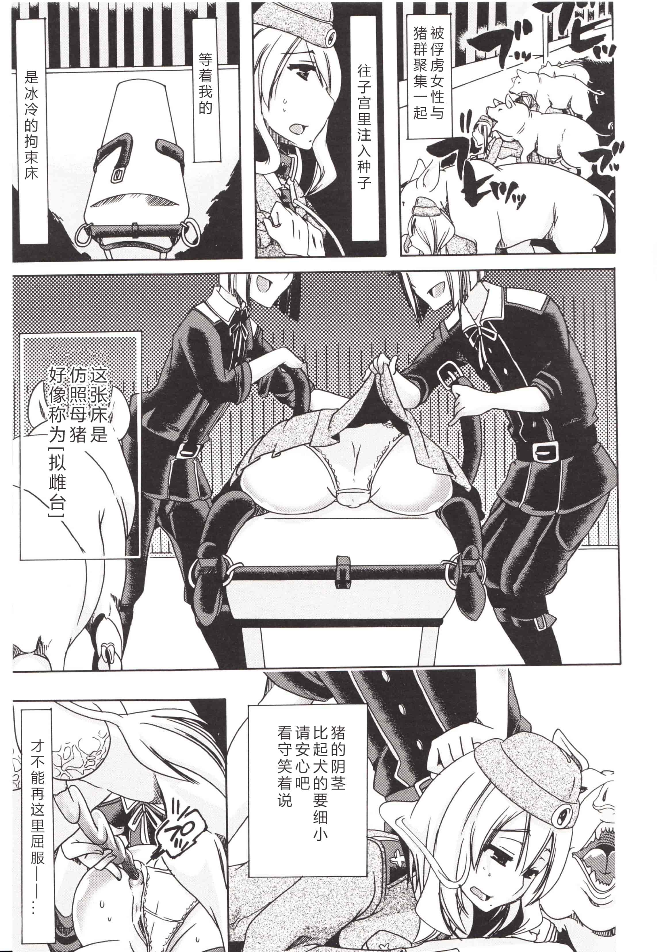 汉化版-[チキコ] 獣姦彼女カタログ ~恋して、愛して、交尾して~_第5集