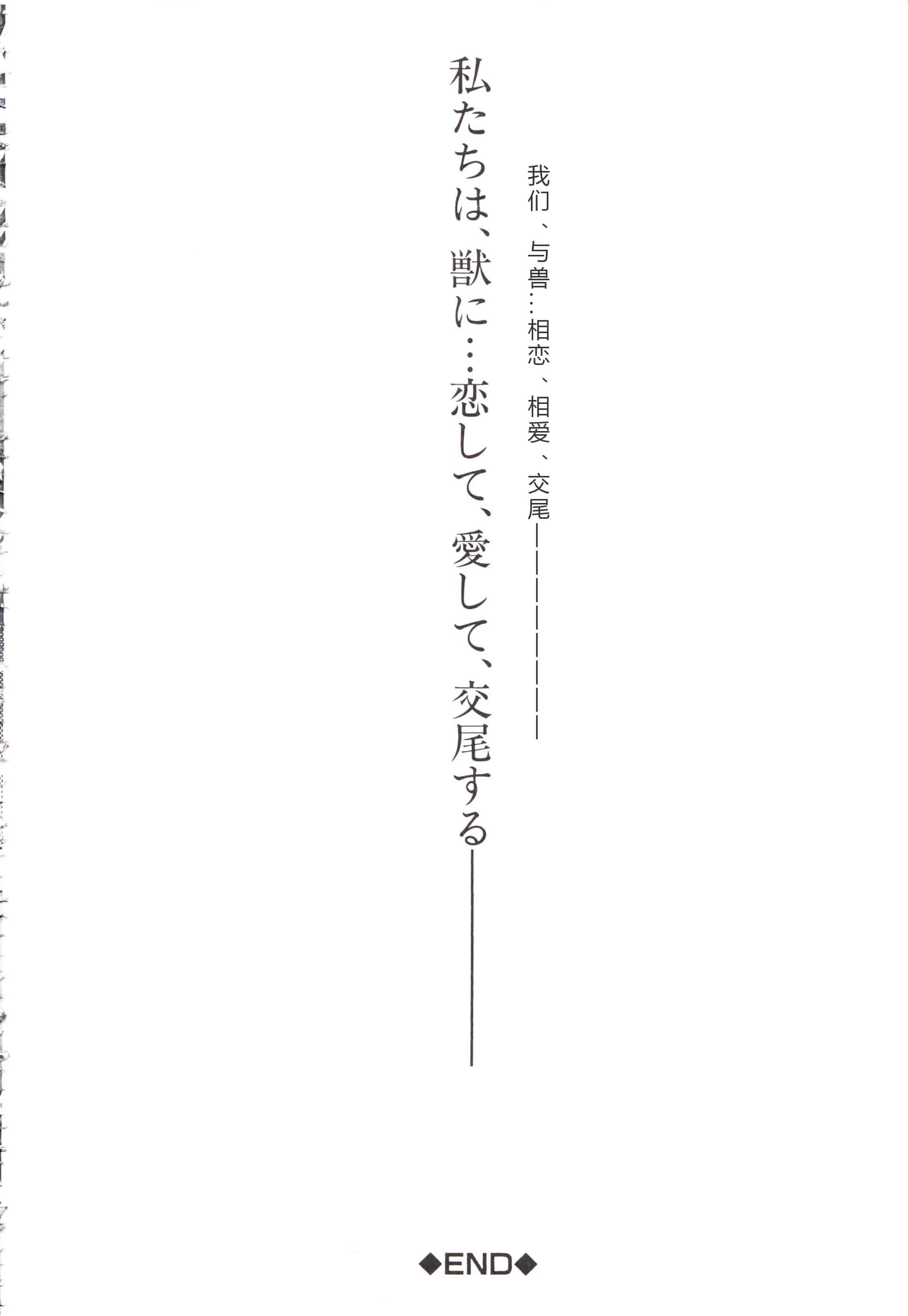 汉化版-[チキコ] 獣姦彼女カタログ ~恋して、愛して、交尾して~_第6集