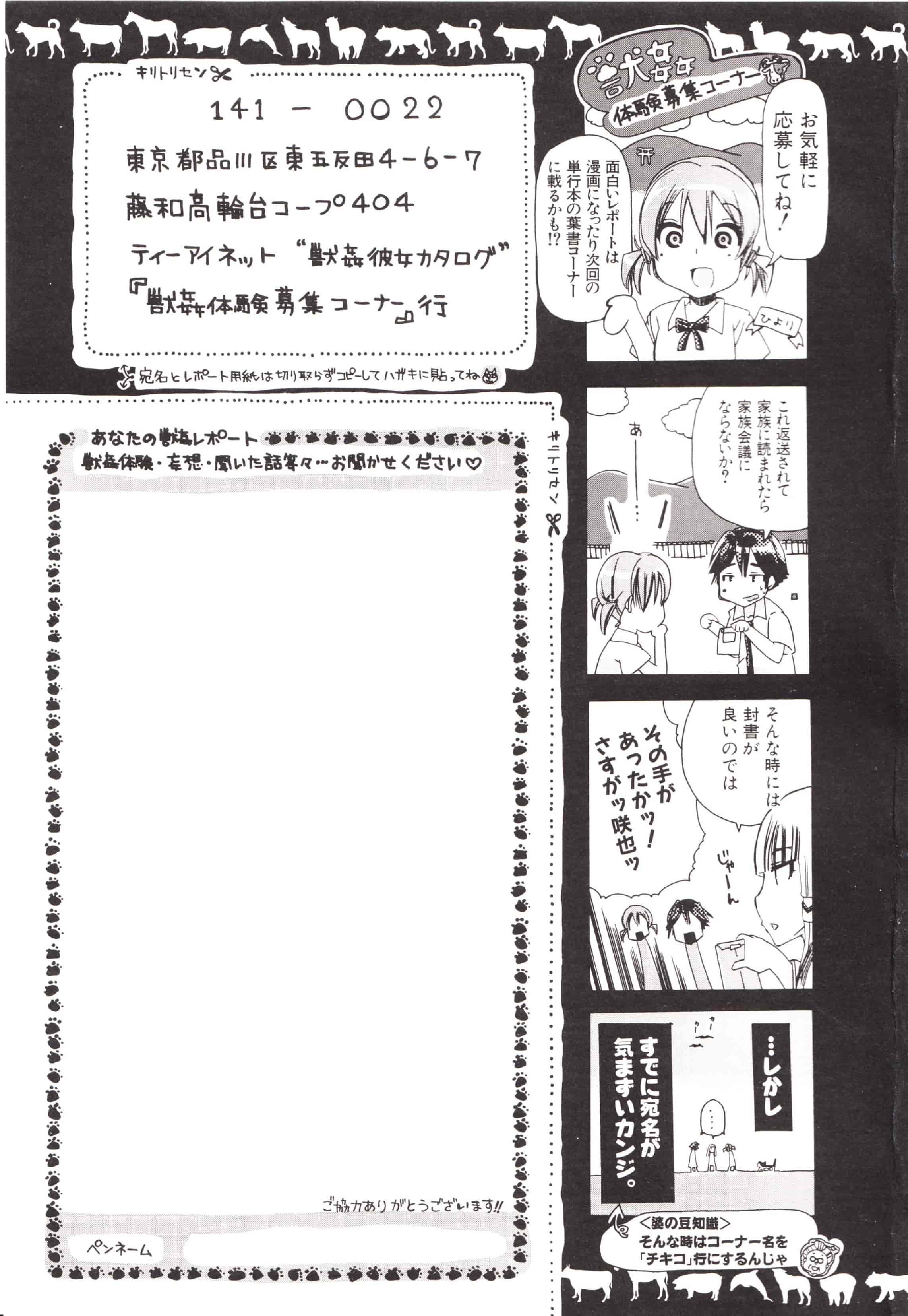汉化版-[チキコ] 獣姦彼女カタログ ~恋して、愛して、交尾して~_第6集