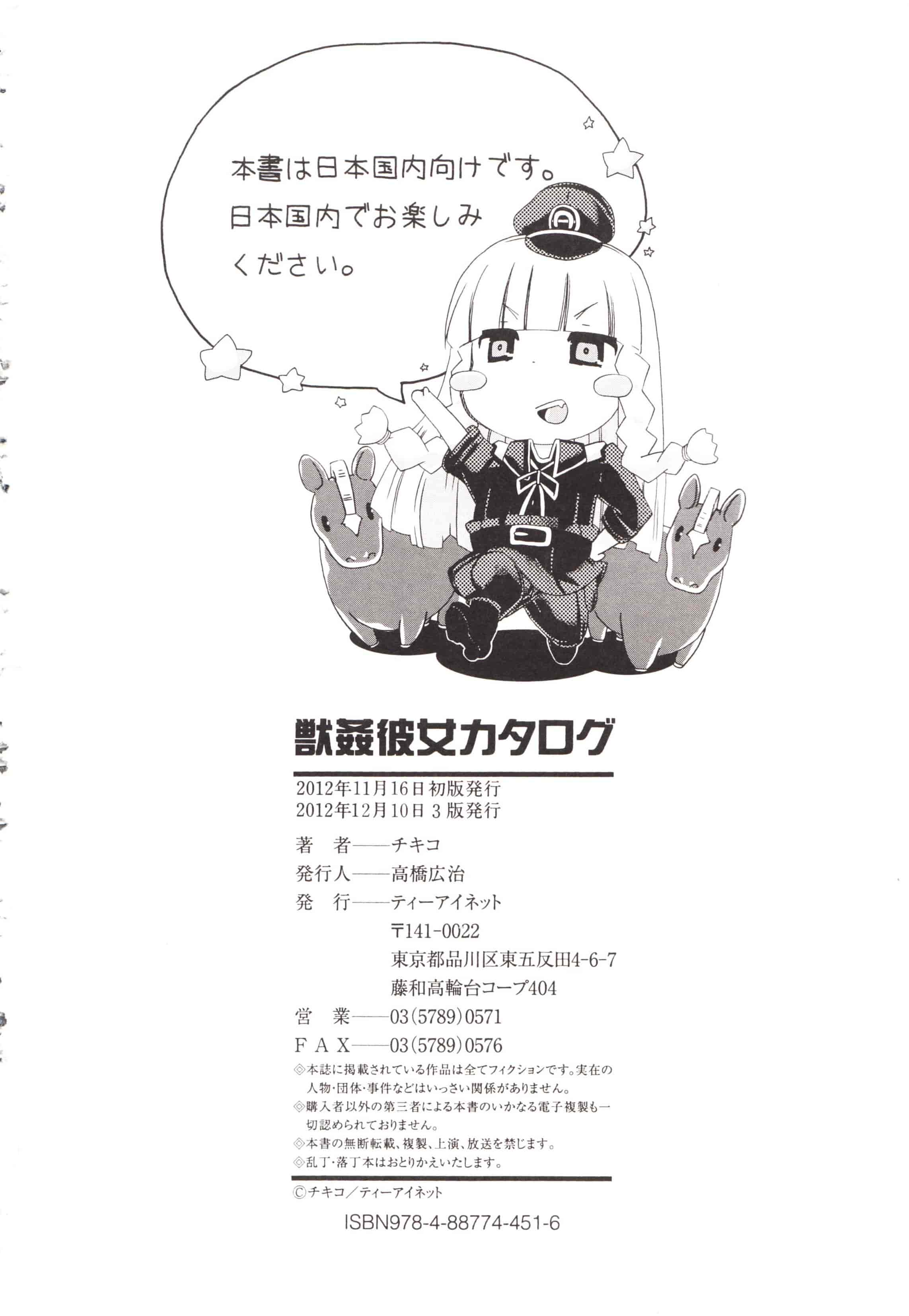 汉化版-[チキコ] 獣姦彼女カタログ ~恋して、愛して、交尾して~_第6集