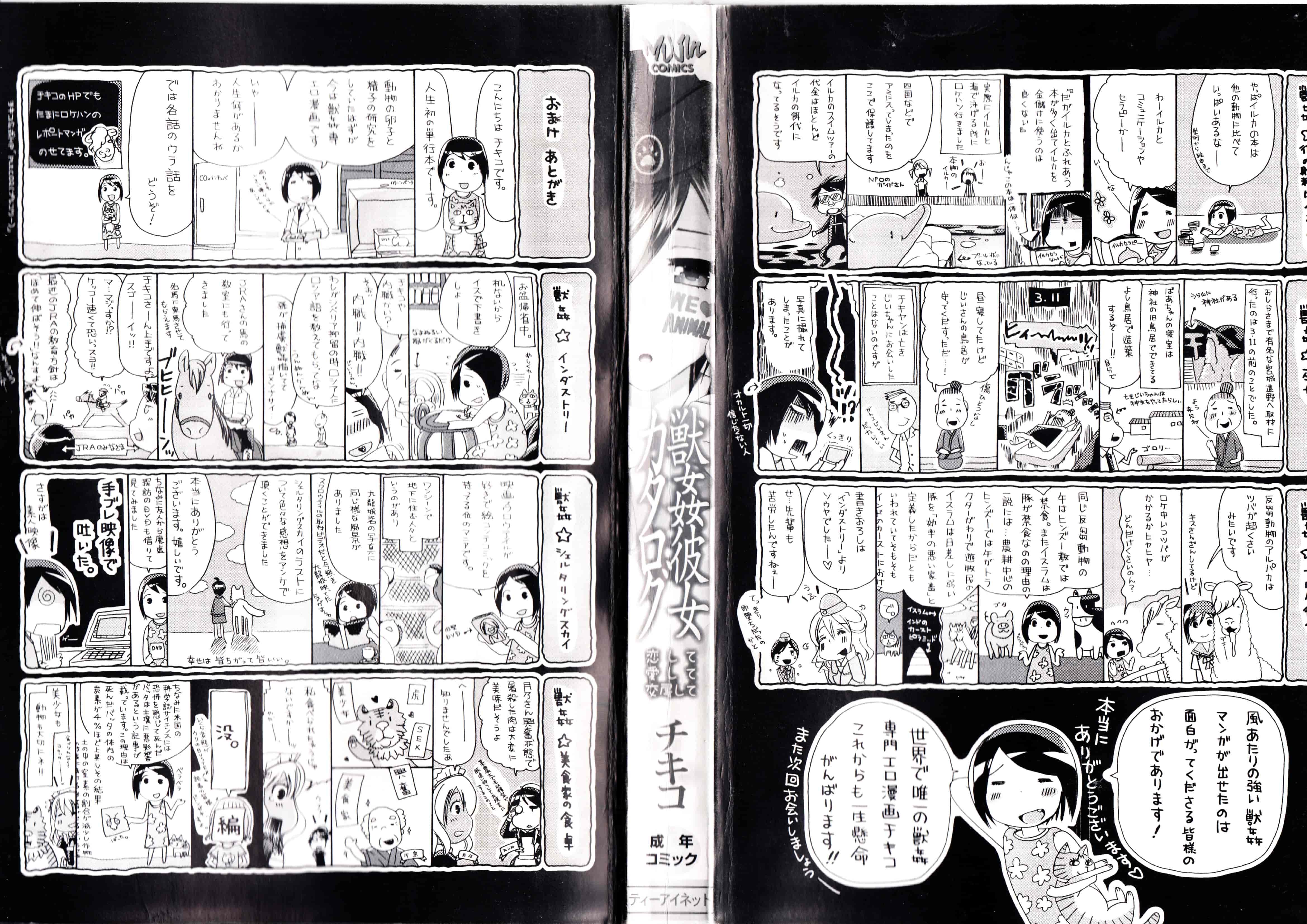 汉化版-[チキコ] 獣姦彼女カタログ ~恋して、愛して、交尾して~_第1集