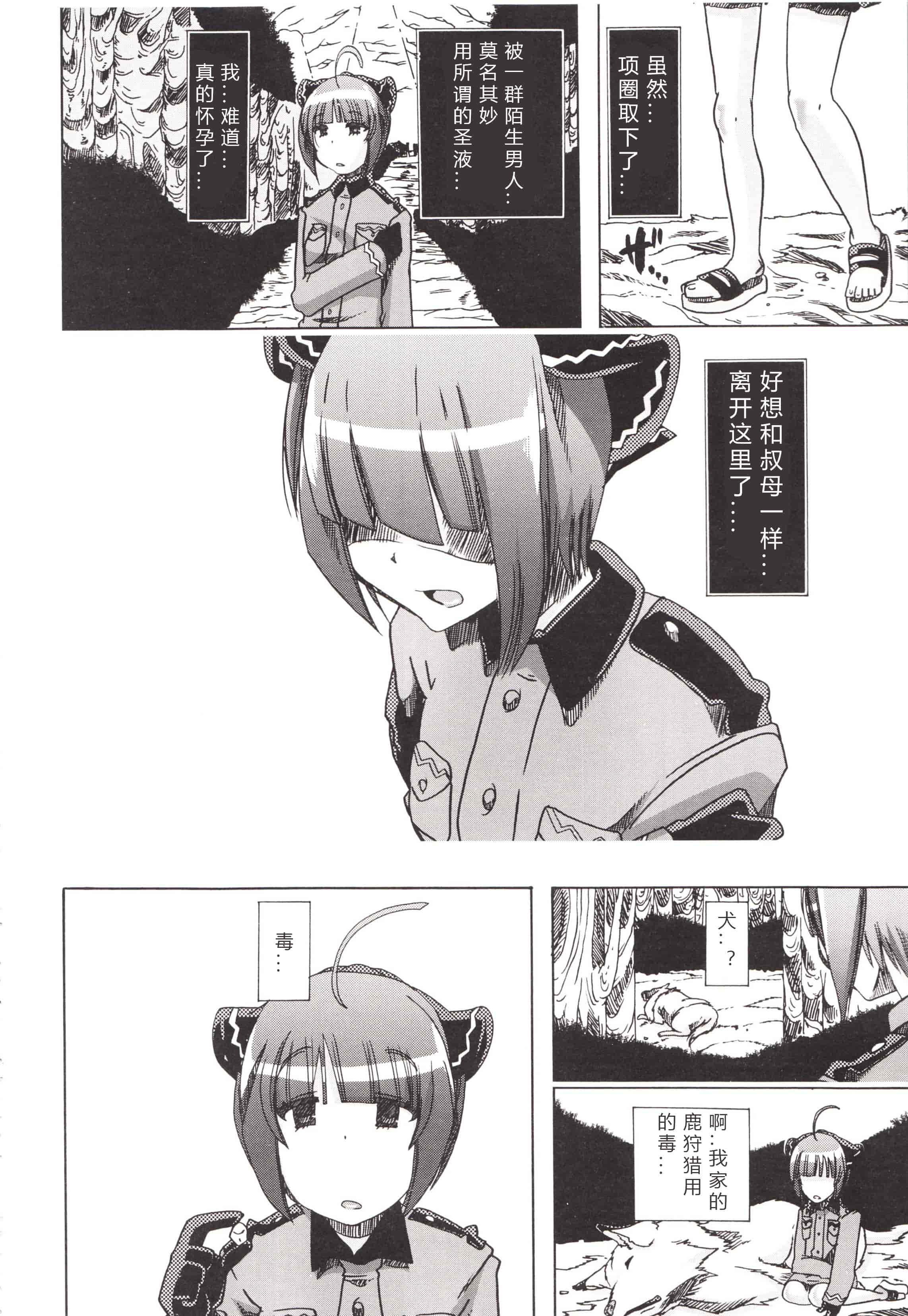 汉化版-[チキコ] 獣姦彼女カタログ ~恋して、愛して、交尾して~_第2集