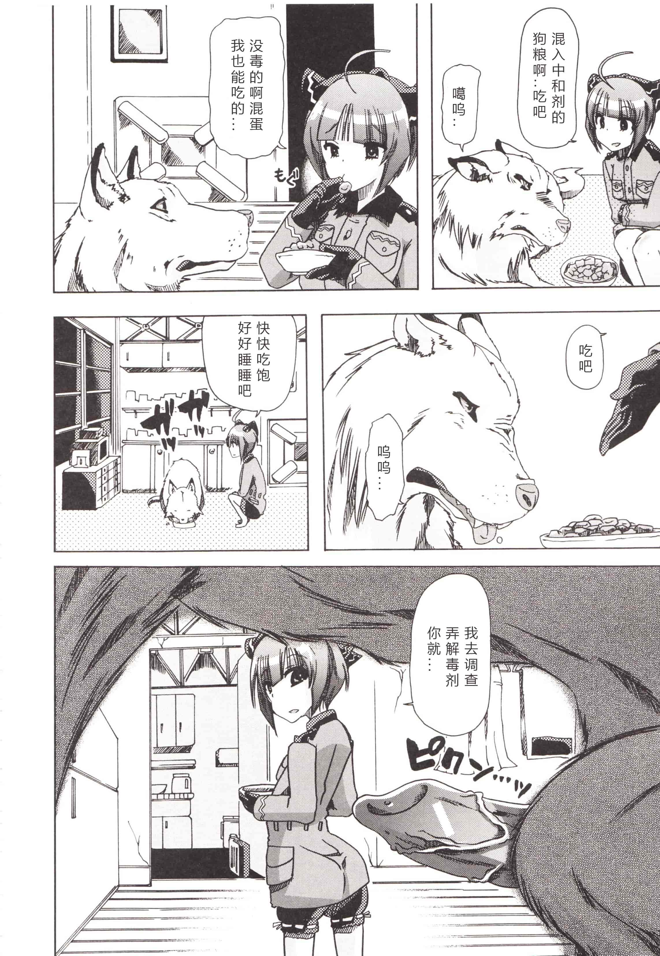 汉化版-[チキコ] 獣姦彼女カタログ ~恋して、愛して、交尾して~_第2集