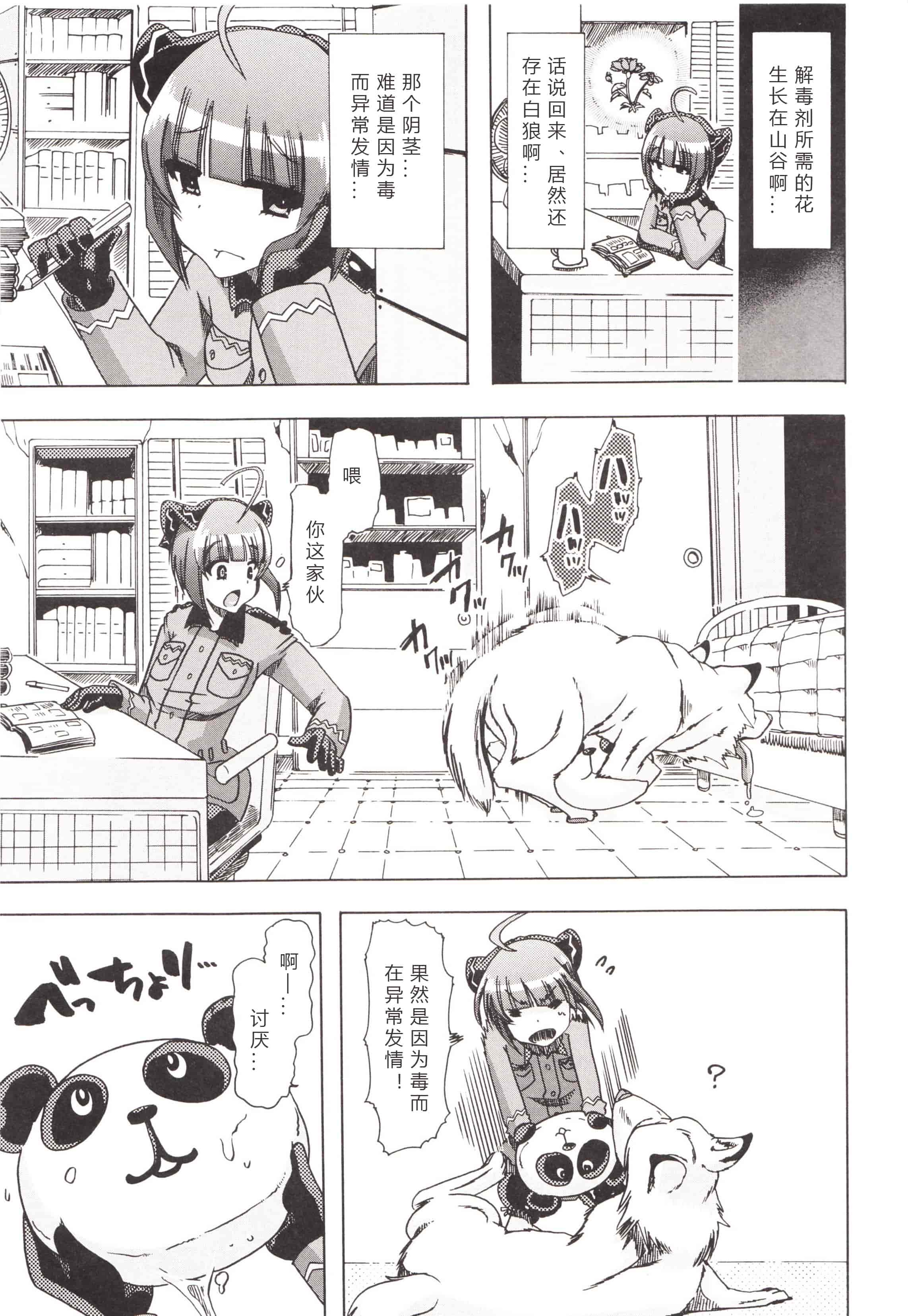 汉化版-[チキコ] 獣姦彼女カタログ ~恋して、愛して、交尾して~_第2集