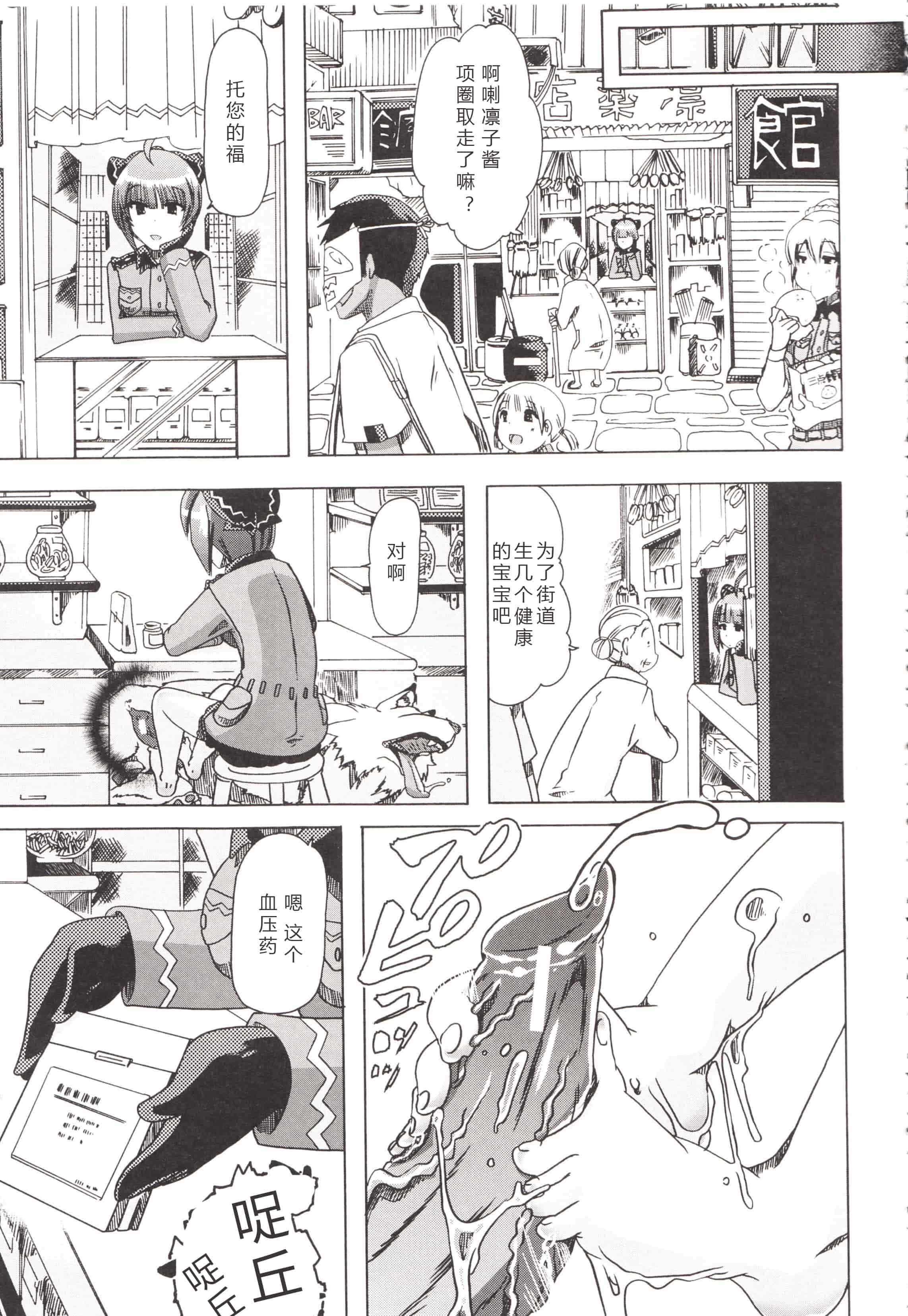 汉化版-[チキコ] 獣姦彼女カタログ ~恋して、愛して、交尾して~_第2集