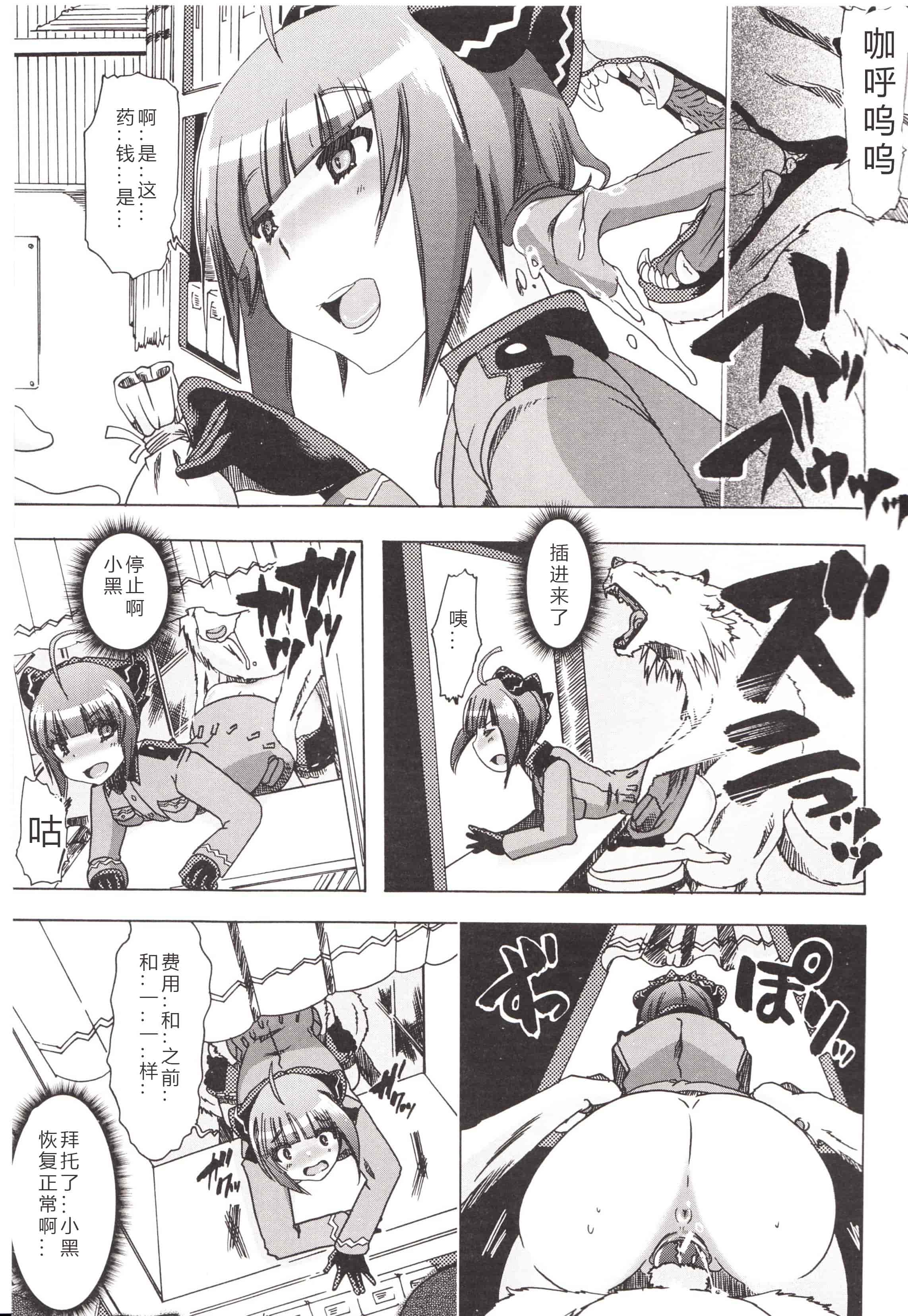 汉化版-[チキコ] 獣姦彼女カタログ ~恋して、愛して、交尾して~_第2集