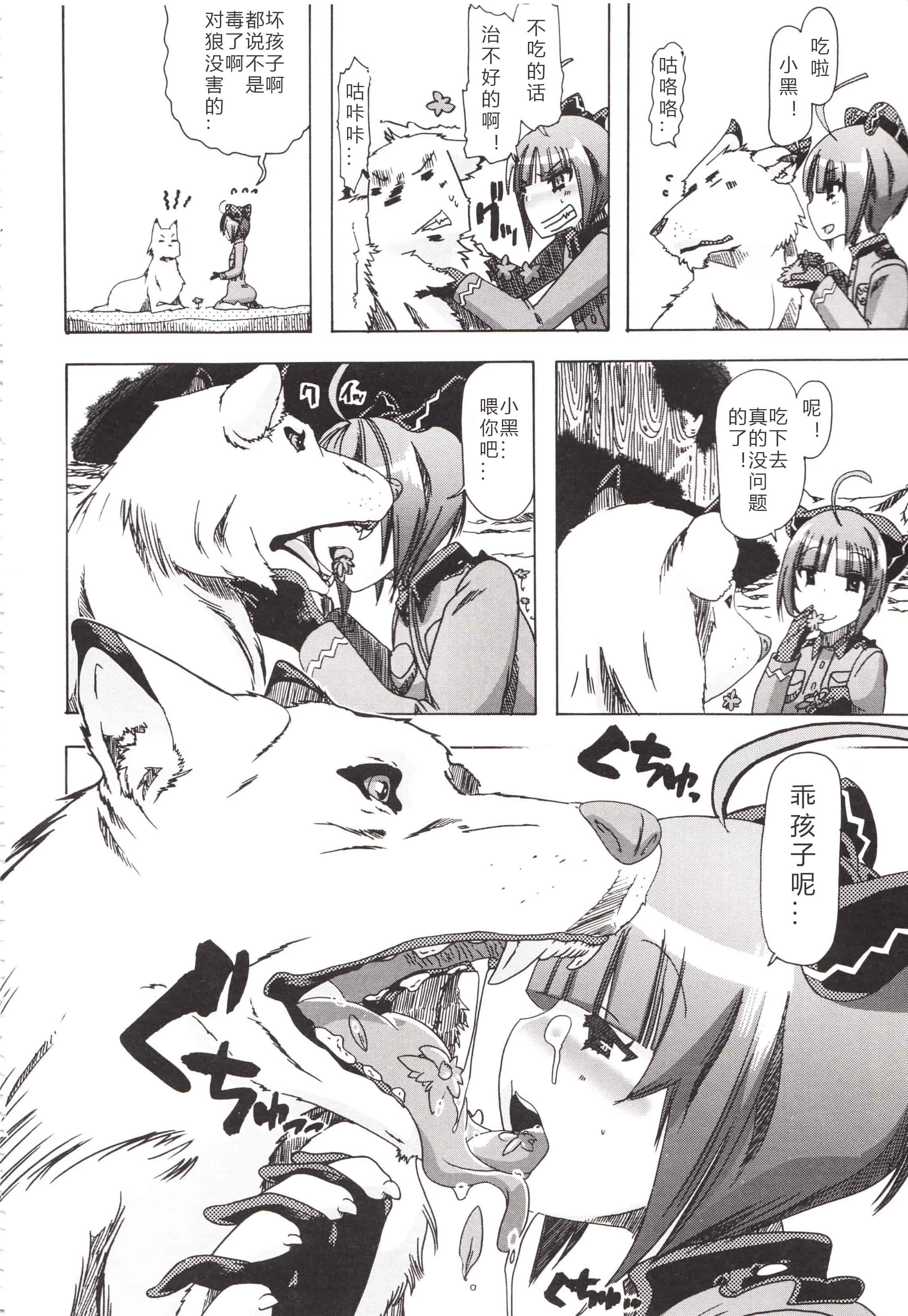 汉化版-[チキコ] 獣姦彼女カタログ ~恋して、愛して、交尾して~_第2集