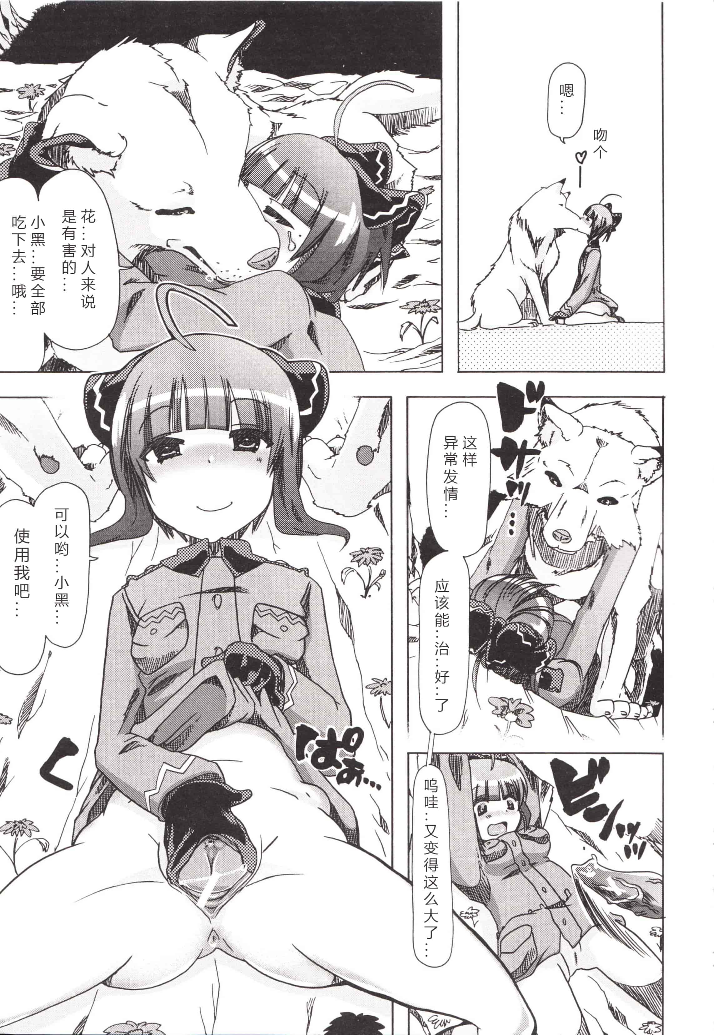 汉化版-[チキコ] 獣姦彼女カタログ ~恋して、愛して、交尾して~_第2集